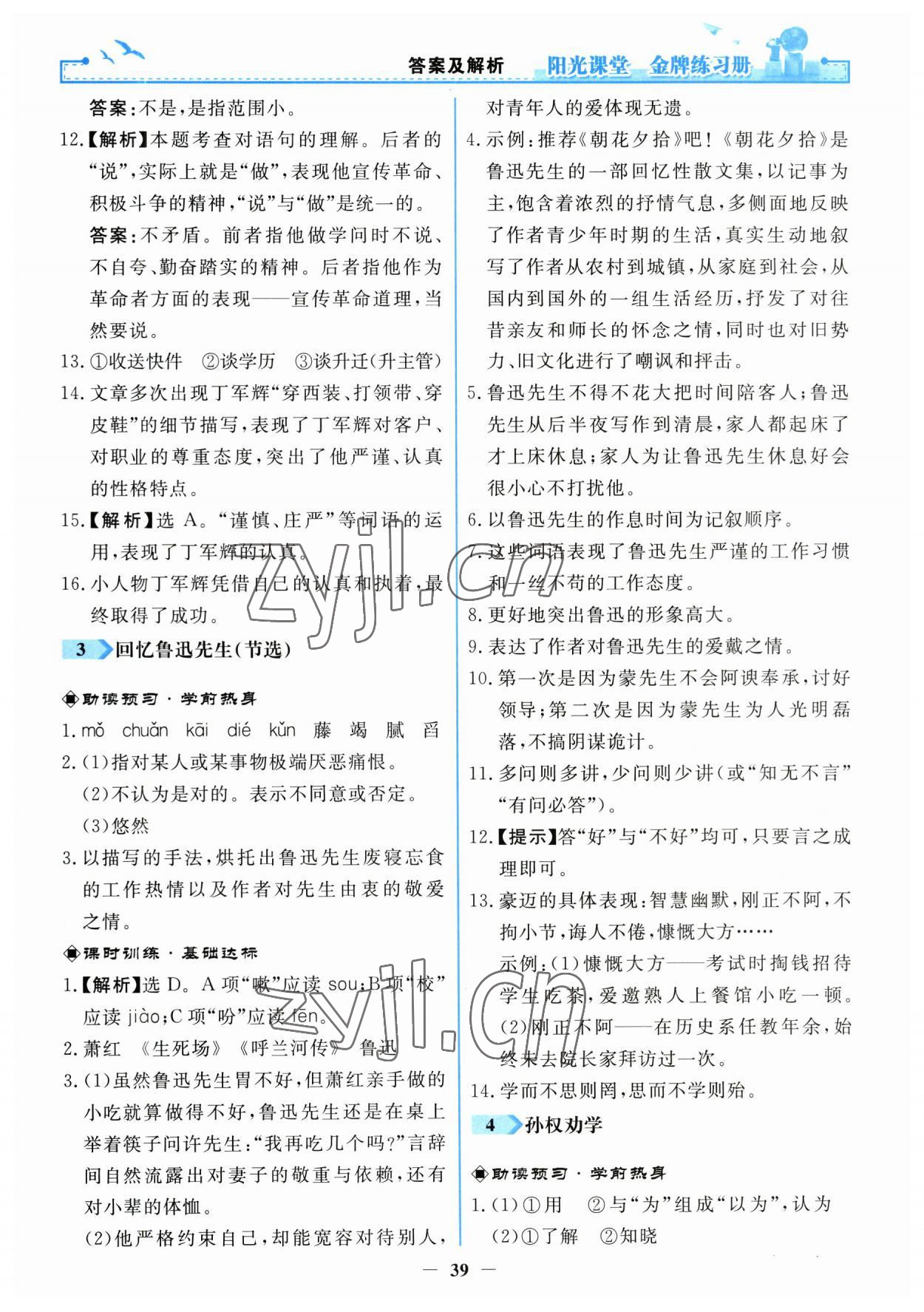 2023年阳光课堂金牌练习册七年级语文下册人教版 第3页