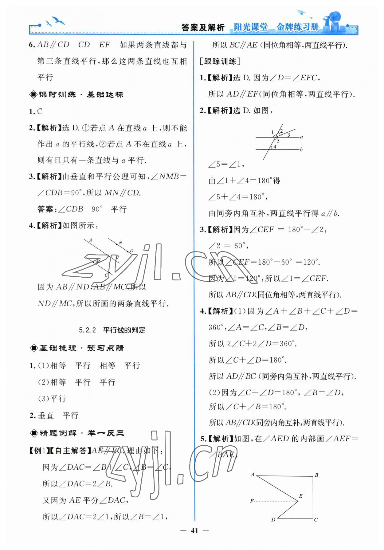 2023年阳光课堂金牌练习册七年级数学下册人教版 第5页