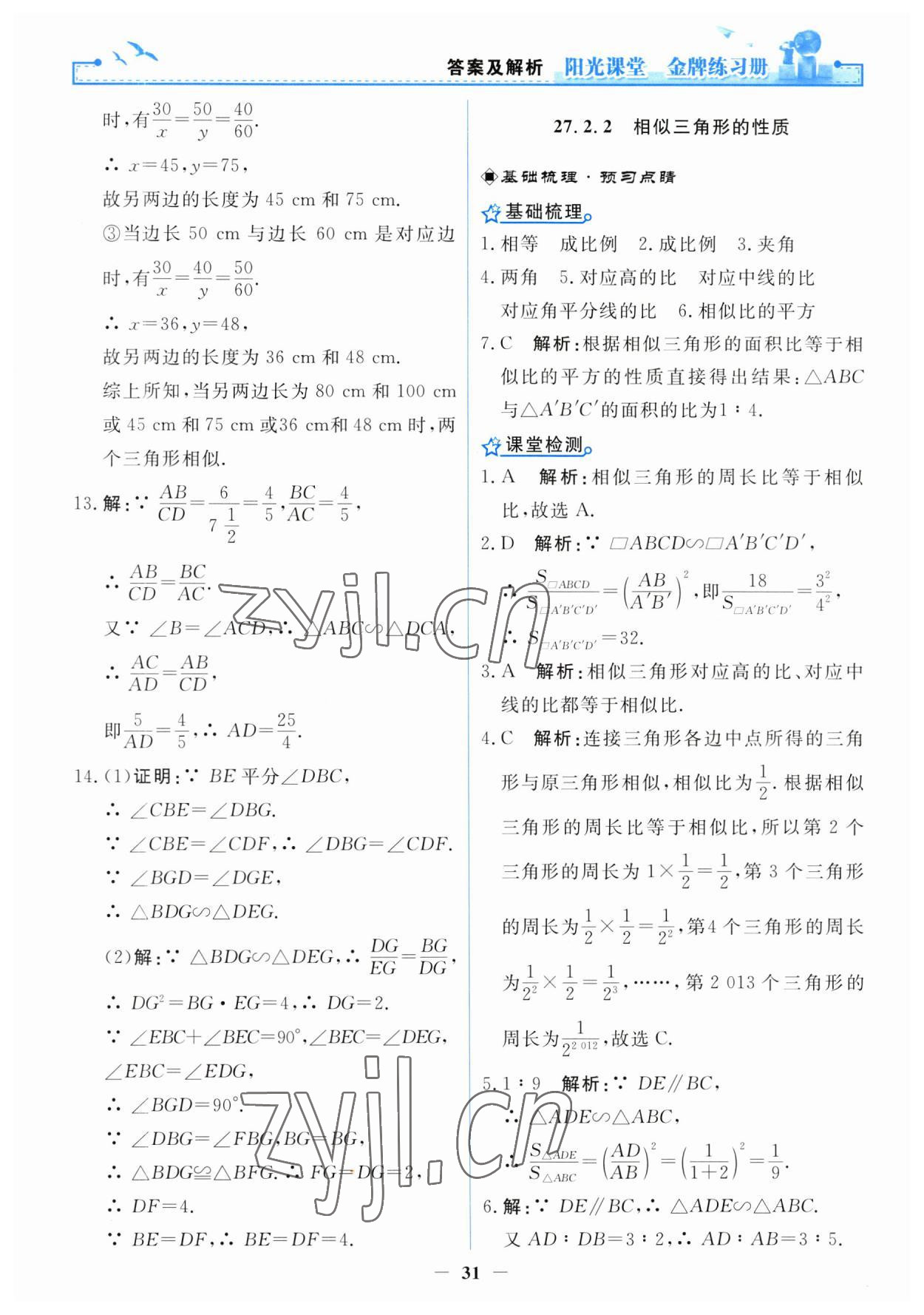 2023年陽光課堂金牌練習(xí)冊九年級數(shù)學(xué)下冊人教版 第9頁