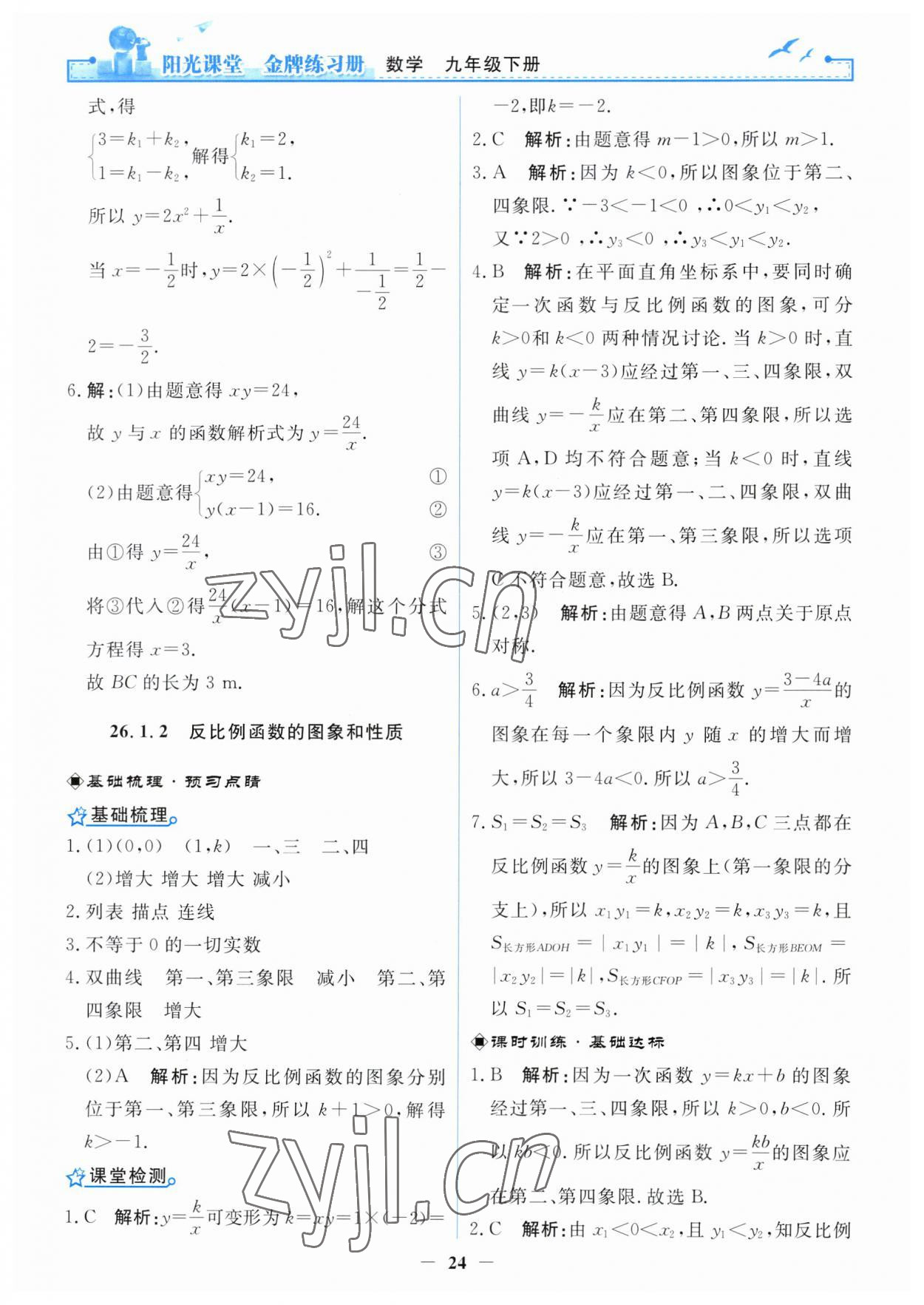 2023年陽光課堂金牌練習(xí)冊九年級數(shù)學(xué)下冊人教版 第2頁