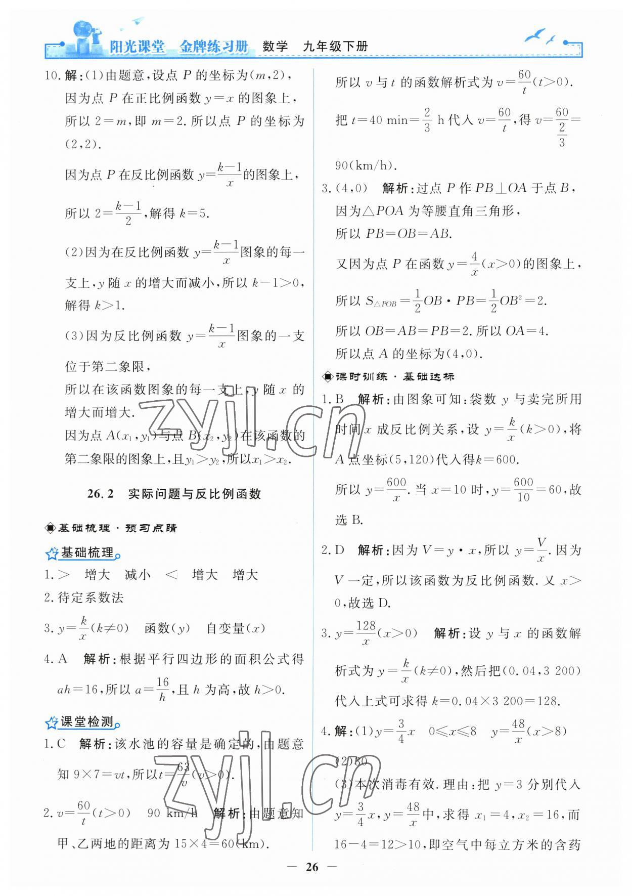 2023年陽光課堂金牌練習(xí)冊九年級數(shù)學(xué)下冊人教版 第4頁