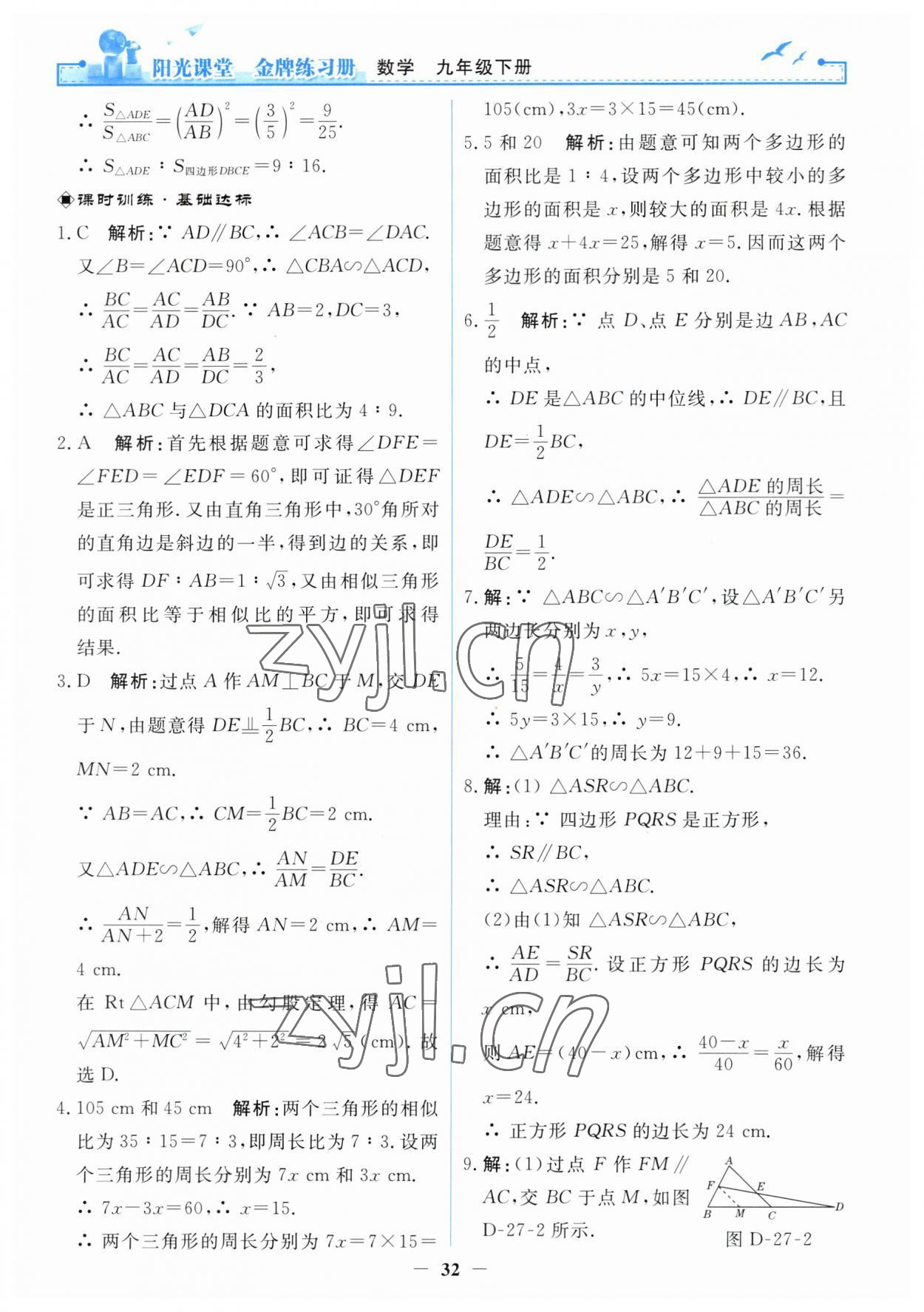 2023年陽光課堂金牌練習冊九年級數(shù)學下冊人教版 第10頁