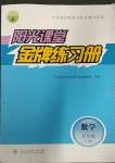 2023年陽光課堂金牌練習冊九年級數(shù)學下冊人教版