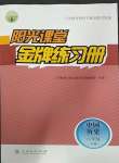 2023年陽光課堂金牌練習(xí)冊(cè)八年級(jí)歷史下冊(cè)人教版