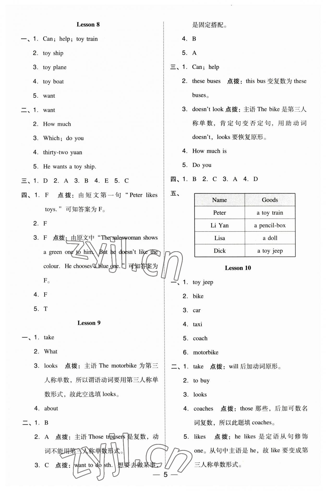 2023年綜合應(yīng)用創(chuàng)新題典中點五年級英語下冊人教精通版三起 參考答案第5頁