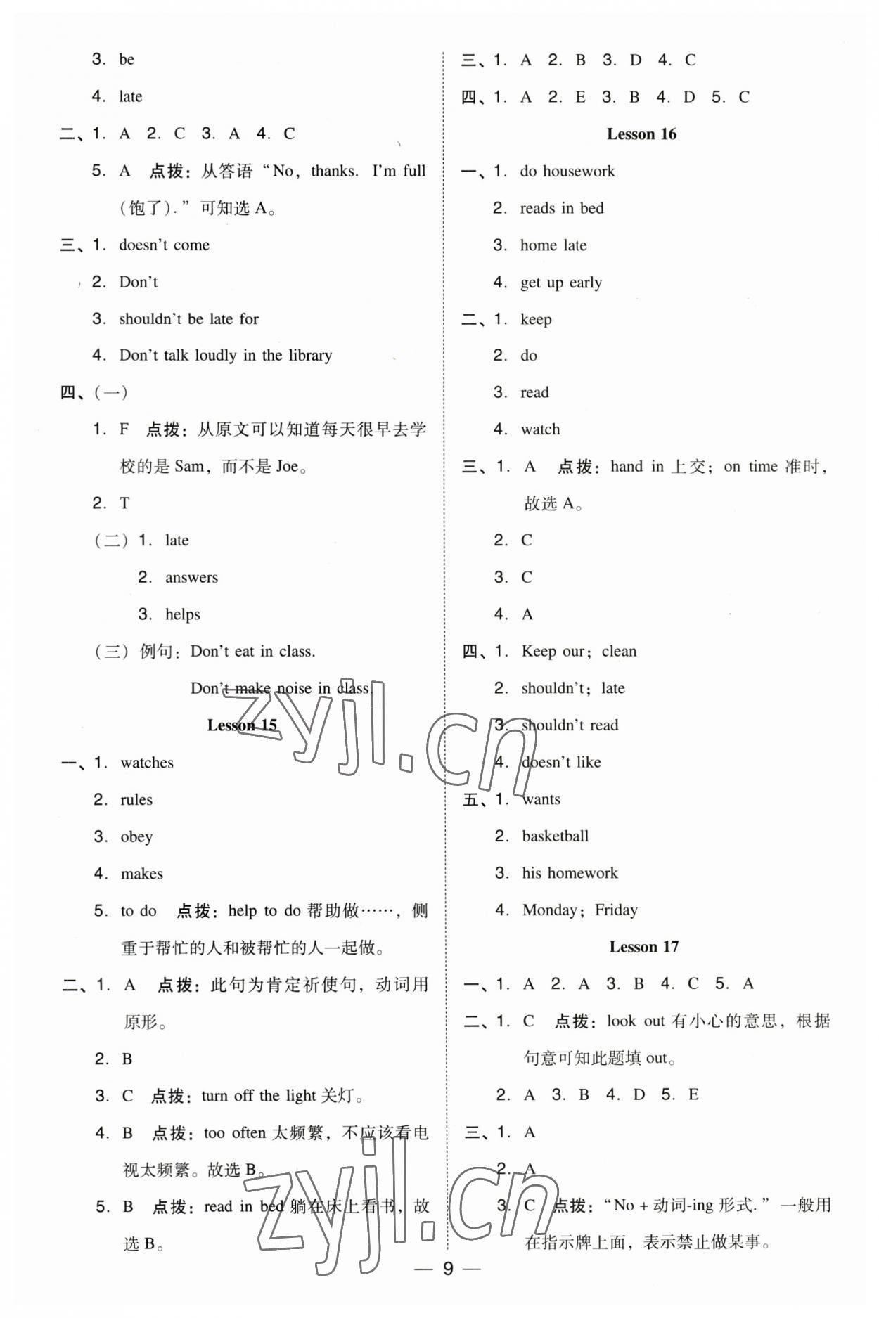 2023年綜合應(yīng)用創(chuàng)新題典中點五年級英語下冊人教精通版三起 參考答案第9頁