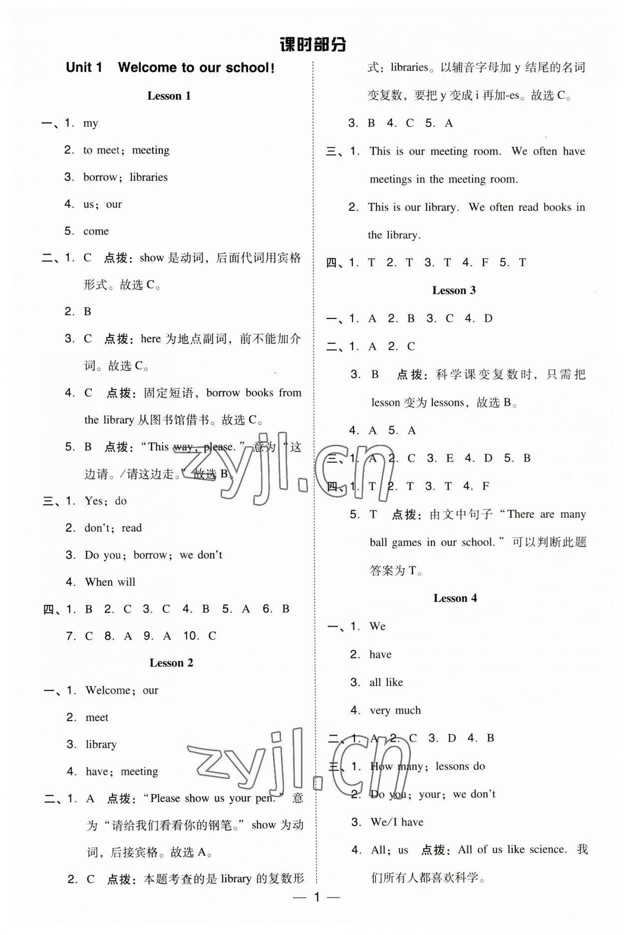 2023年綜合應用創(chuàng)新題典中點五年級英語下冊人教精通版三起 參考答案第1頁