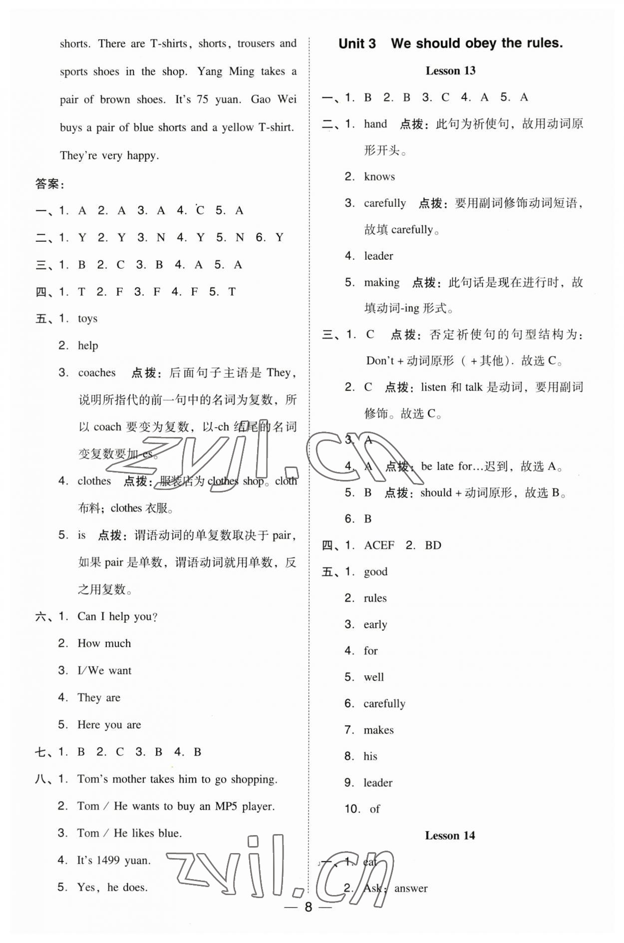 2023年綜合應(yīng)用創(chuàng)新題典中點五年級英語下冊人教精通版三起 參考答案第8頁