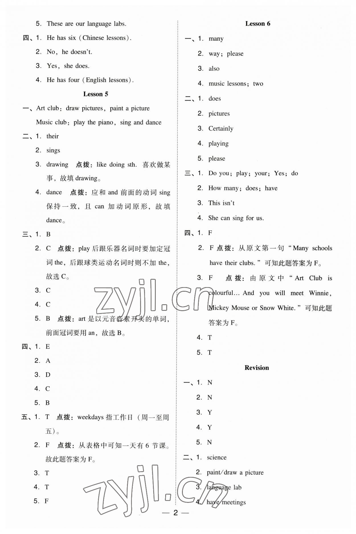 2023年綜合應(yīng)用創(chuàng)新題典中點(diǎn)五年級英語下冊人教精通版三起 參考答案第2頁