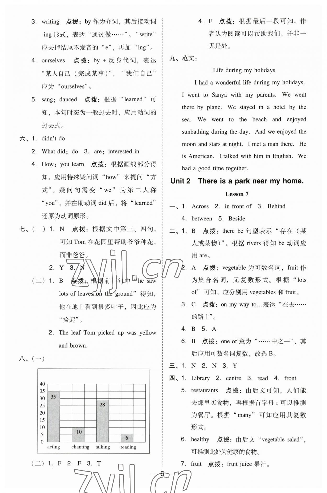 2023年综合应用创新题典中点六年级英语下册人教精通版三起 参考答案第6页