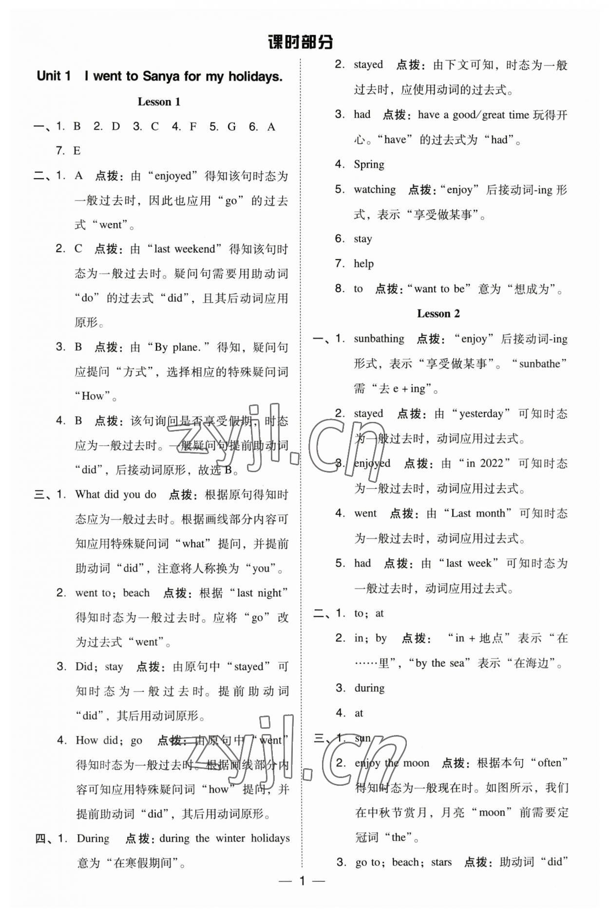 2023年綜合應(yīng)用創(chuàng)新題典中點(diǎn)六年級英語下冊人教精通版三起 參考答案第1頁