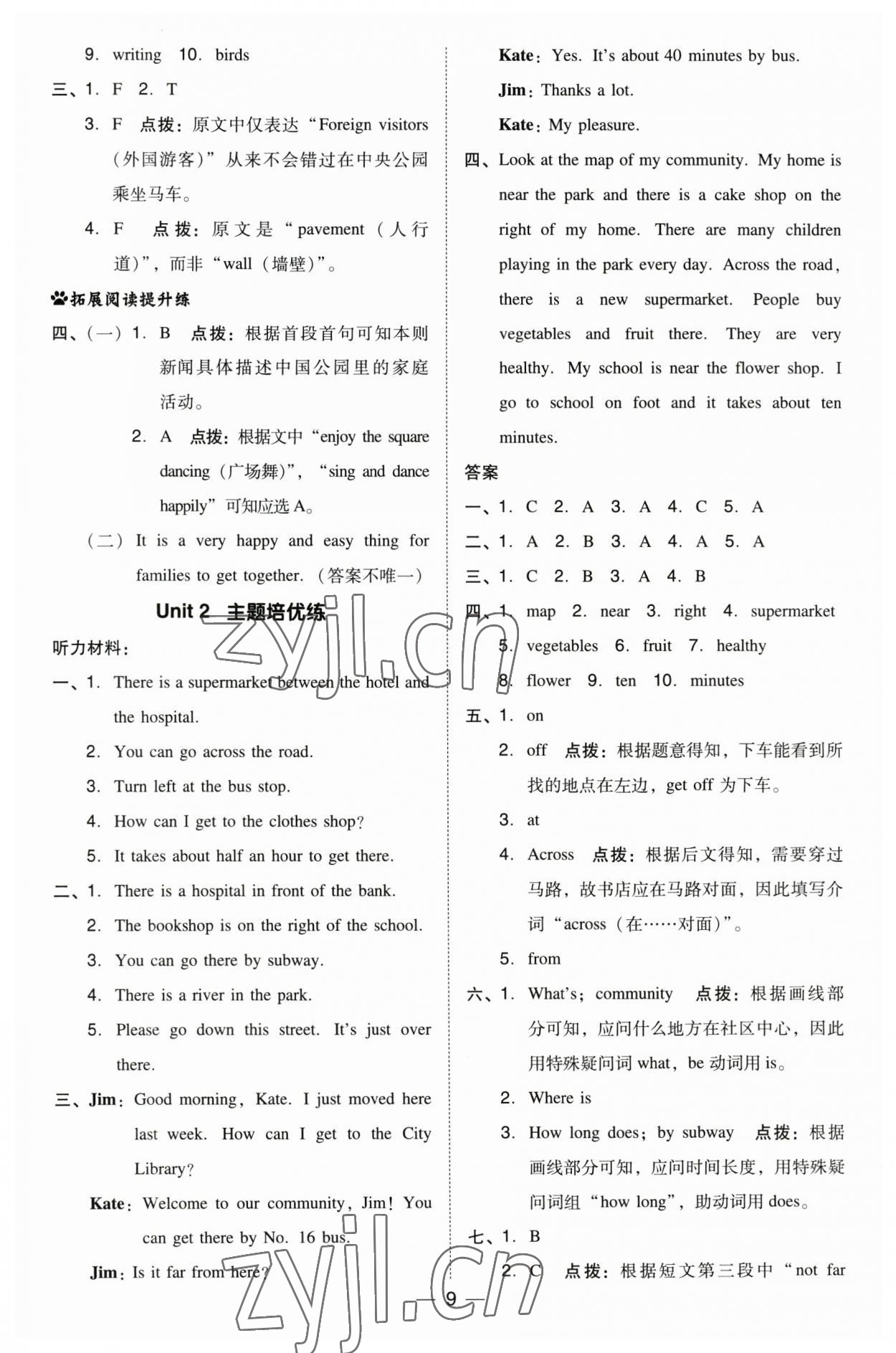 2023年綜合應(yīng)用創(chuàng)新題典中點(diǎn)六年級英語下冊人教精通版三起 參考答案第9頁