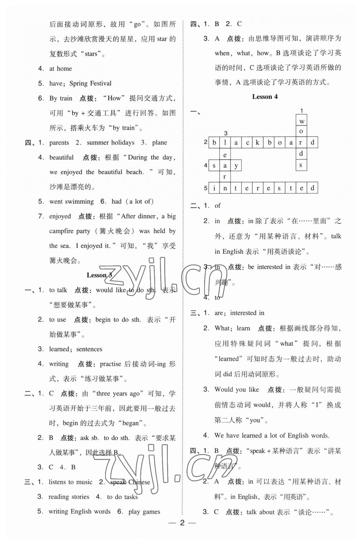 2023年綜合應(yīng)用創(chuàng)新題典中點(diǎn)六年級(jí)英語下冊(cè)人教精通版三起 參考答案第2頁