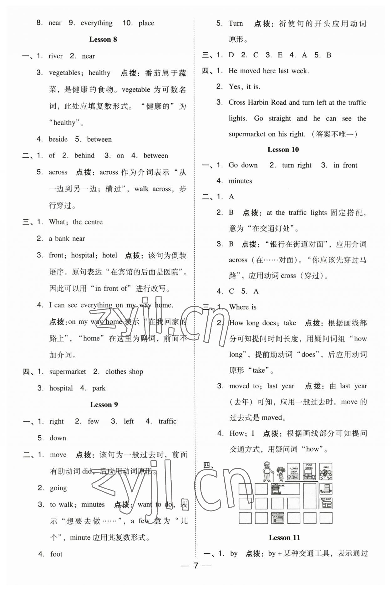 2023年綜合應(yīng)用創(chuàng)新題典中點六年級英語下冊人教精通版三起 參考答案第7頁