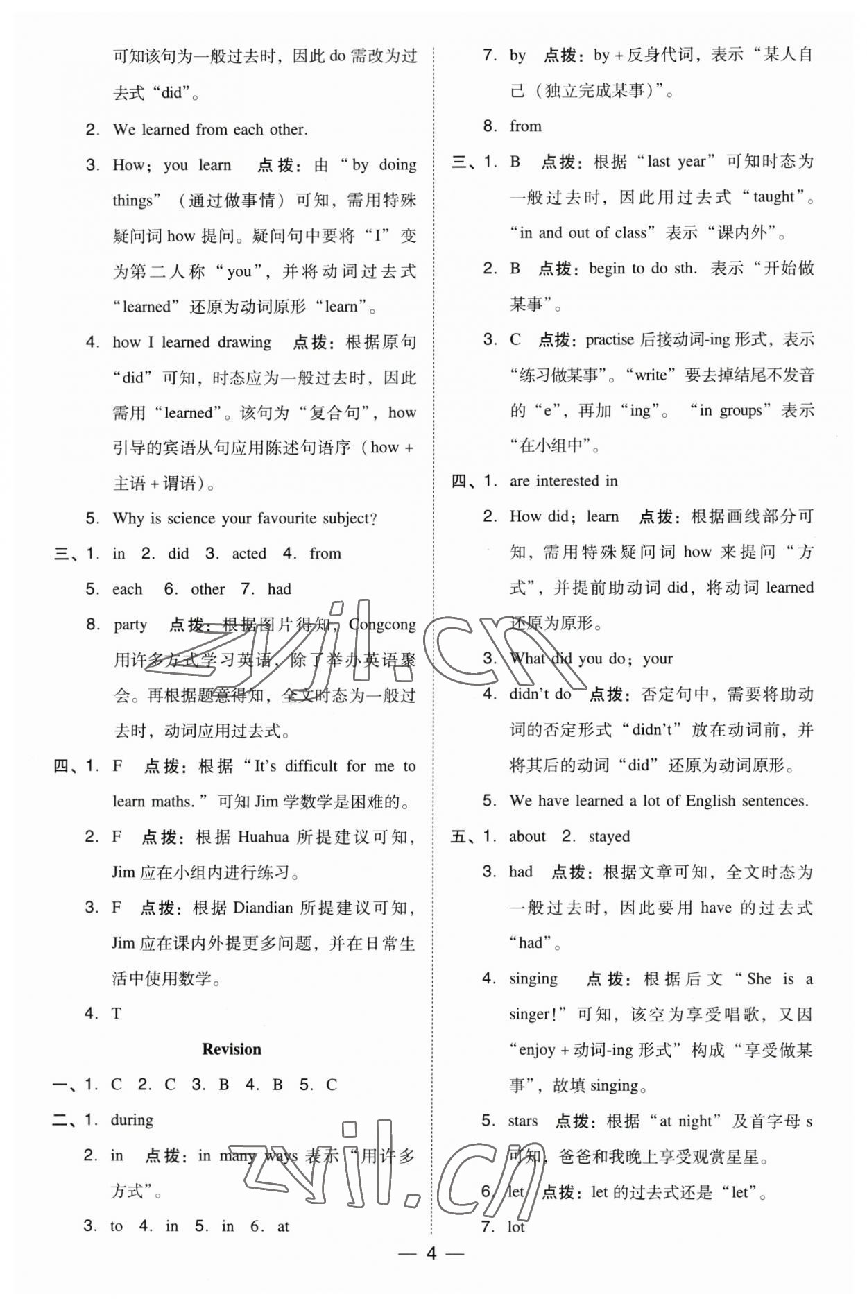 2023年综合应用创新题典中点六年级英语下册人教精通版三起 参考答案第4页