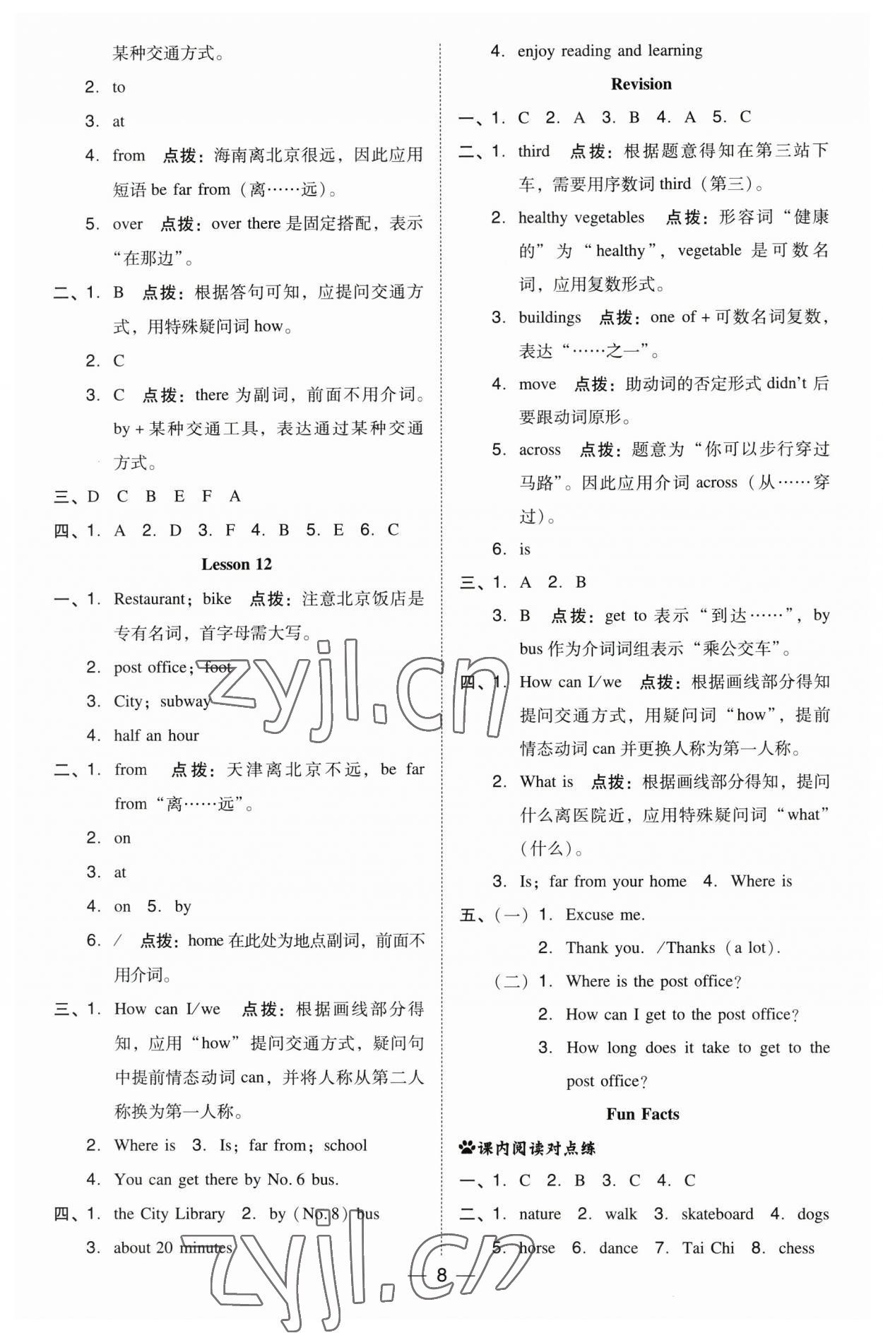 2023年綜合應用創(chuàng)新題典中點六年級英語下冊人教精通版三起 參考答案第8頁