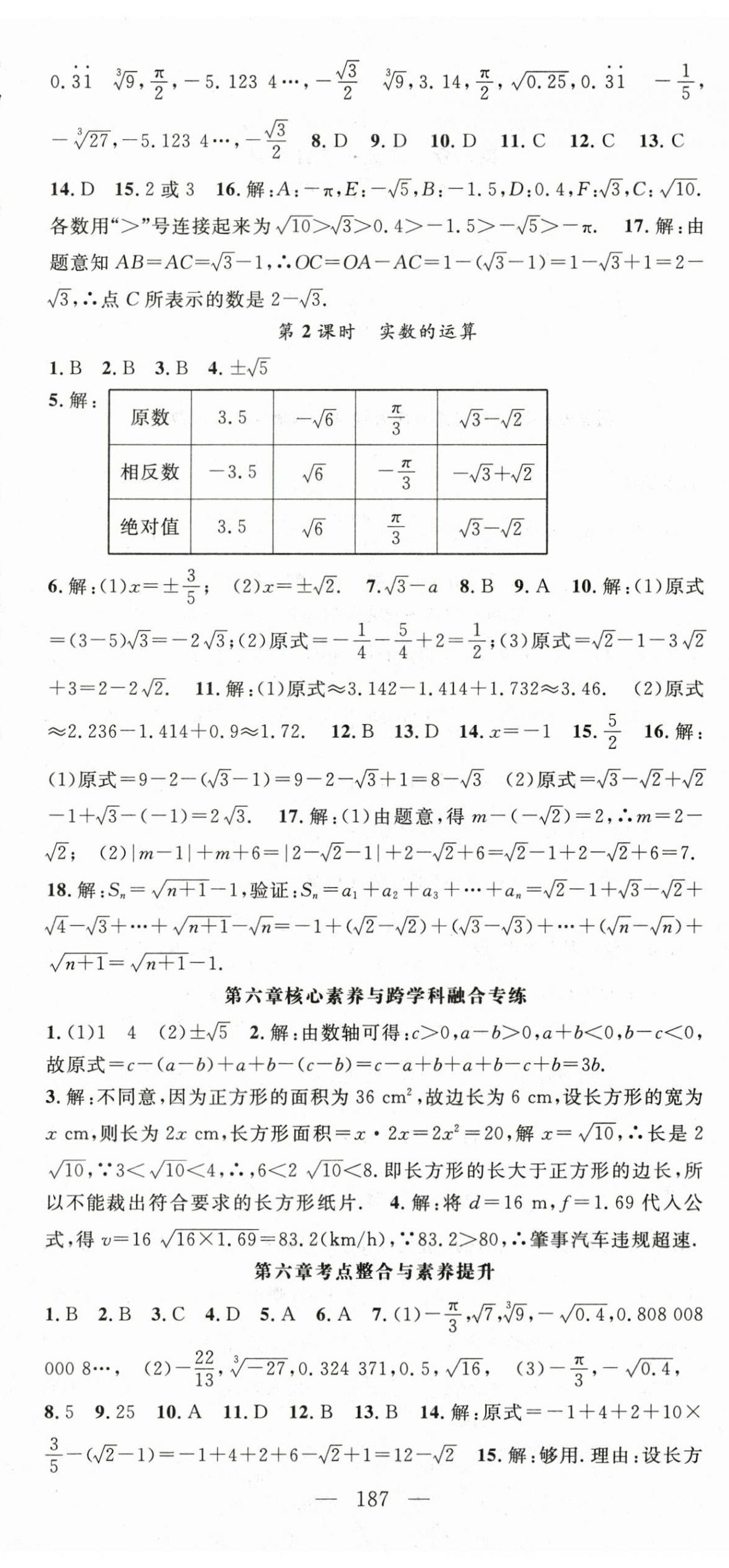 2023年名師學(xué)案七年級數(shù)學(xué)下冊人教版 第8頁