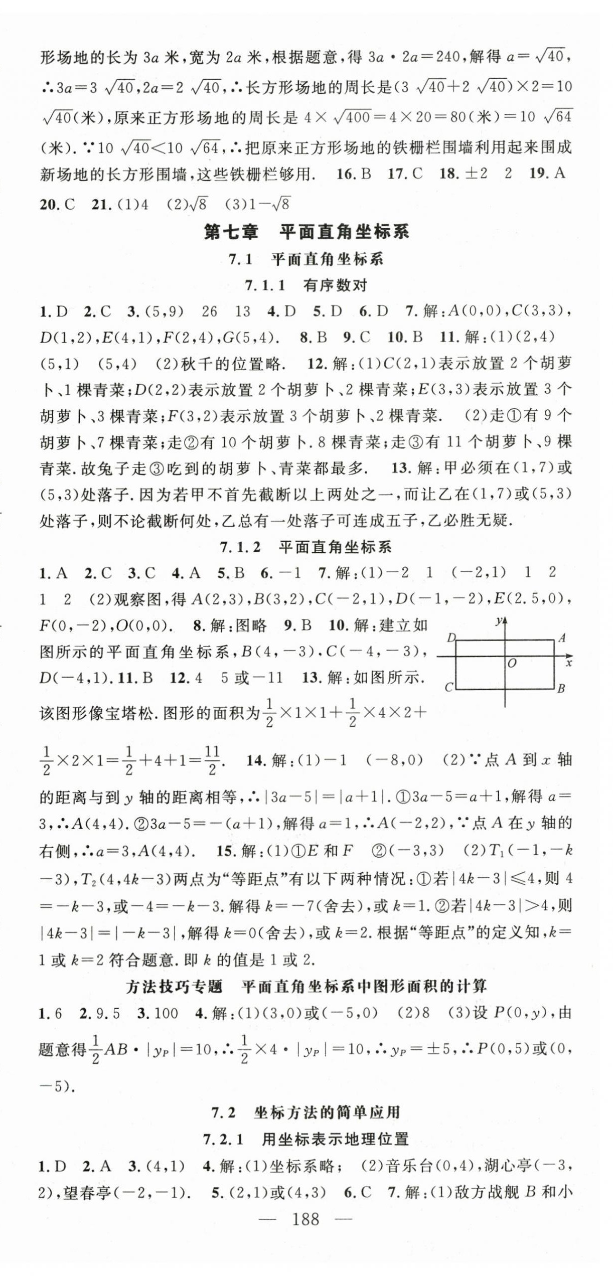 2023年名師學(xué)案七年級數(shù)學(xué)下冊人教版 第9頁