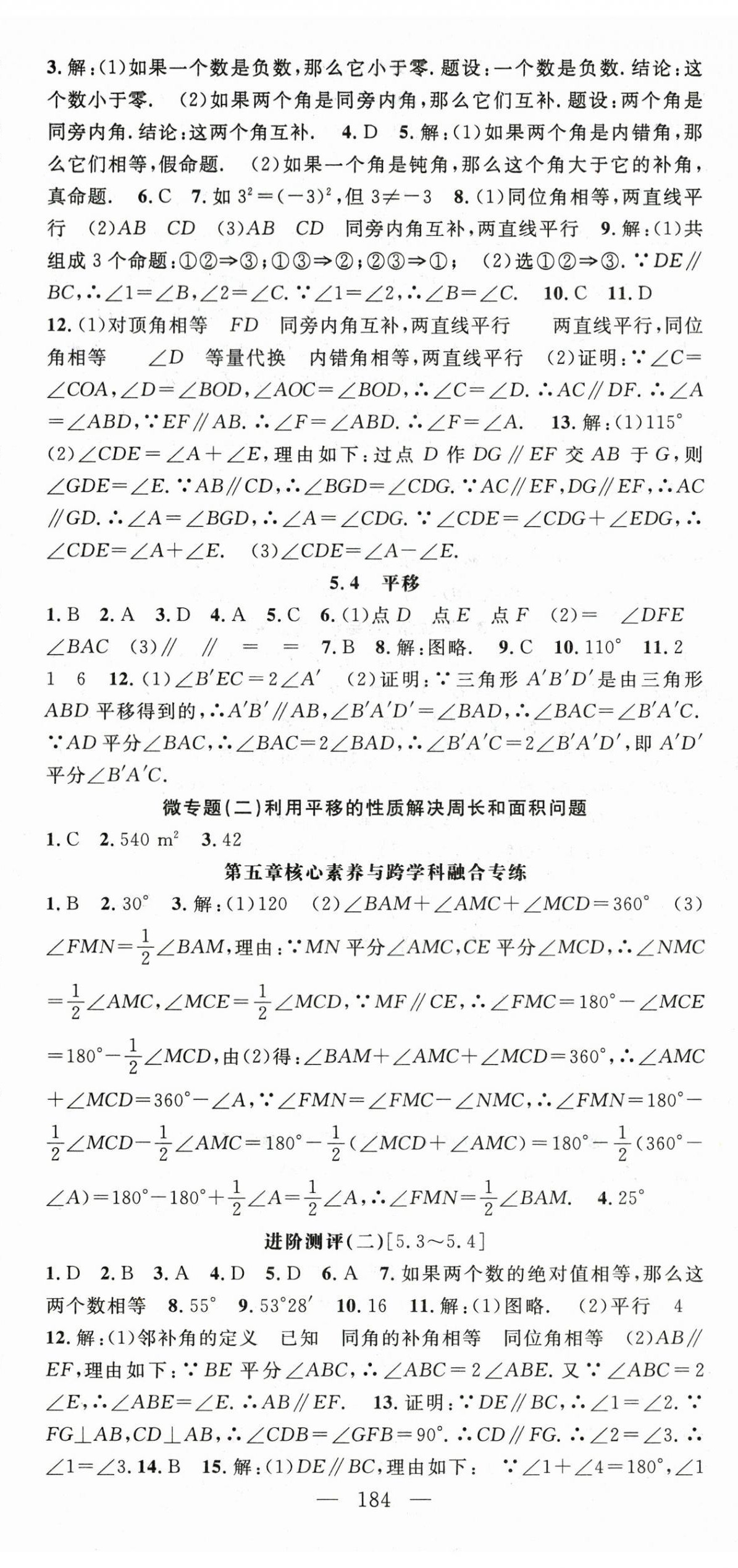 2023年名師學(xué)案七年級(jí)數(shù)學(xué)下冊(cè)人教版 第5頁(yè)