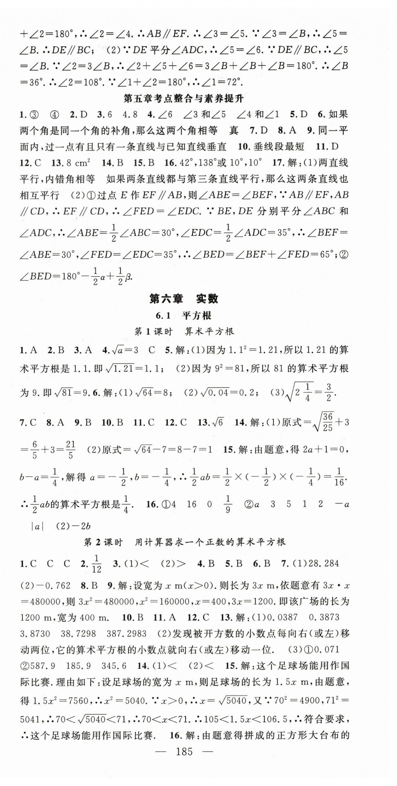 2023年名師學案七年級數(shù)學下冊人教版 第6頁