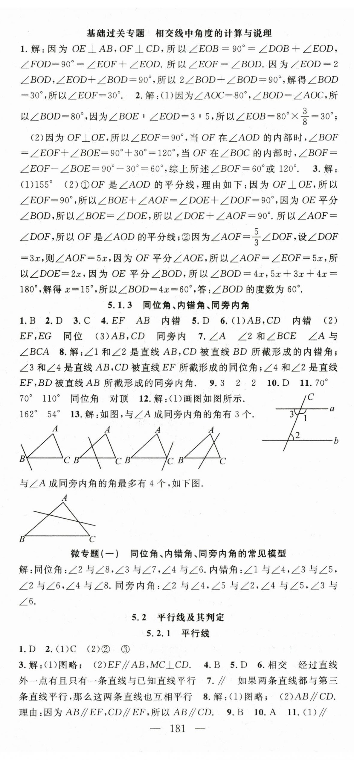 2023年名師學案七年級數(shù)學下冊人教版 第2頁