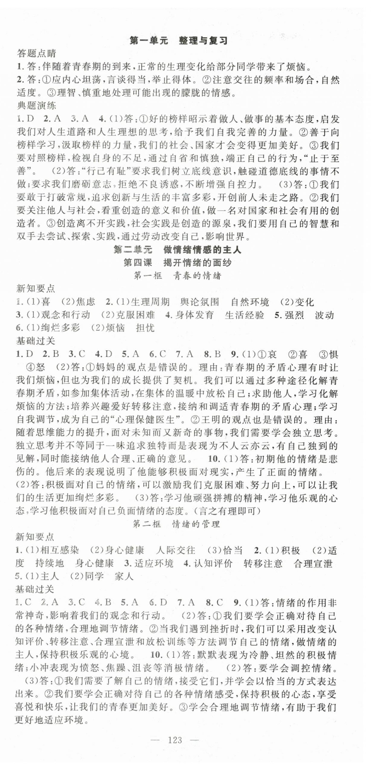 2023年名師學(xué)案七年級道德與法治下冊人教版 第3頁