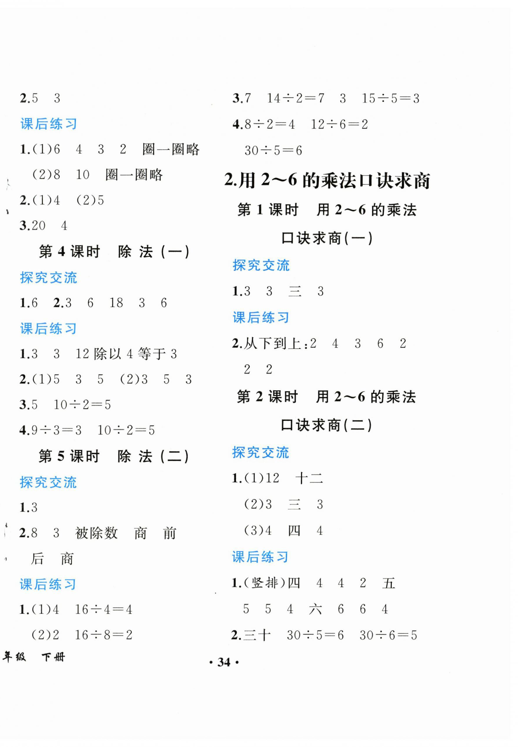 2023年胜券在握同步解析与测评二年级数学下册人教版重庆专版 第2页