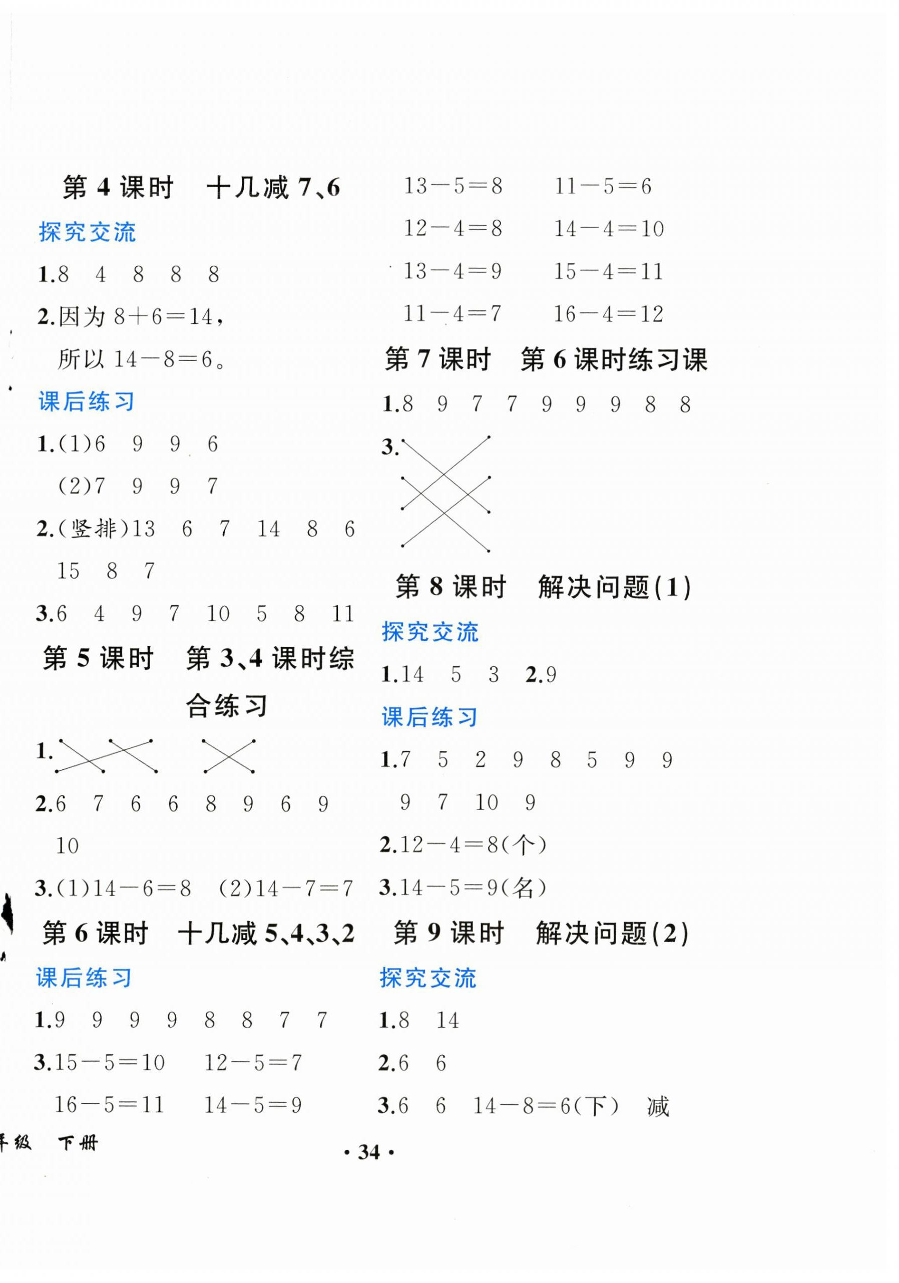 2023年胜券在握同步解析与测评一年级数学下册人教版重庆专版 第2页