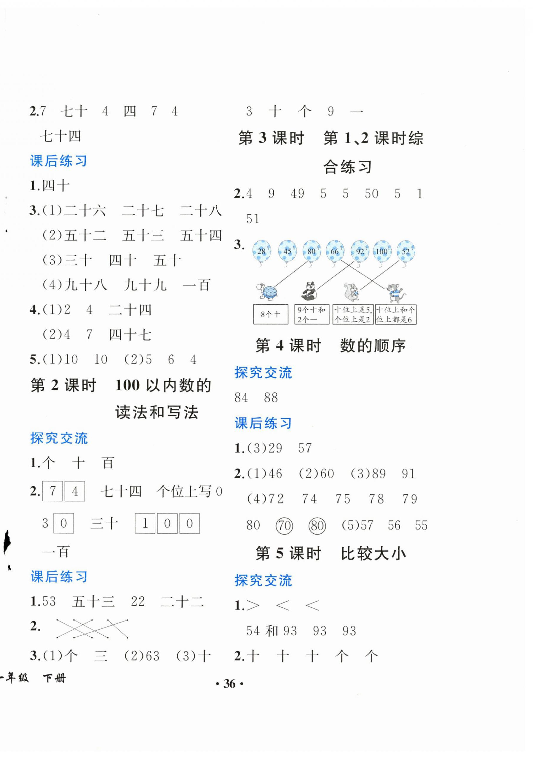 2023年胜券在握同步解析与测评一年级数学下册人教版重庆专版 第4页