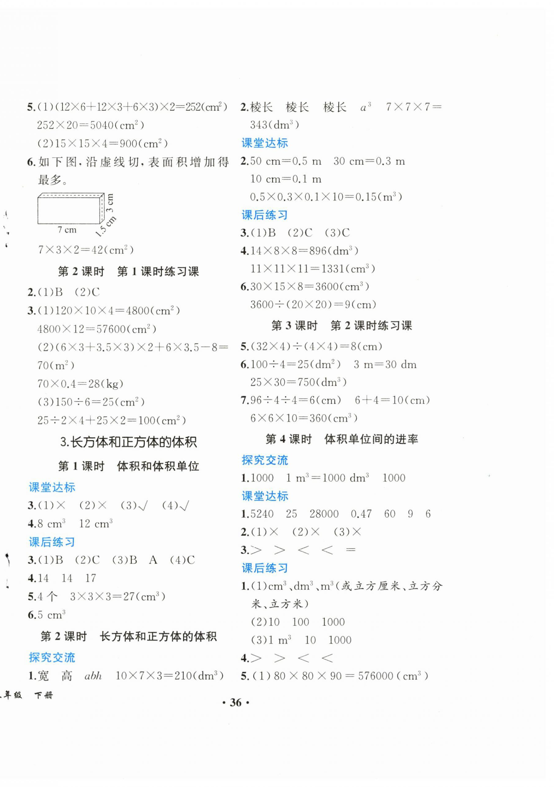 2023年胜券在握同步解析与测评五年级数学下册人教版重庆专版 第4页