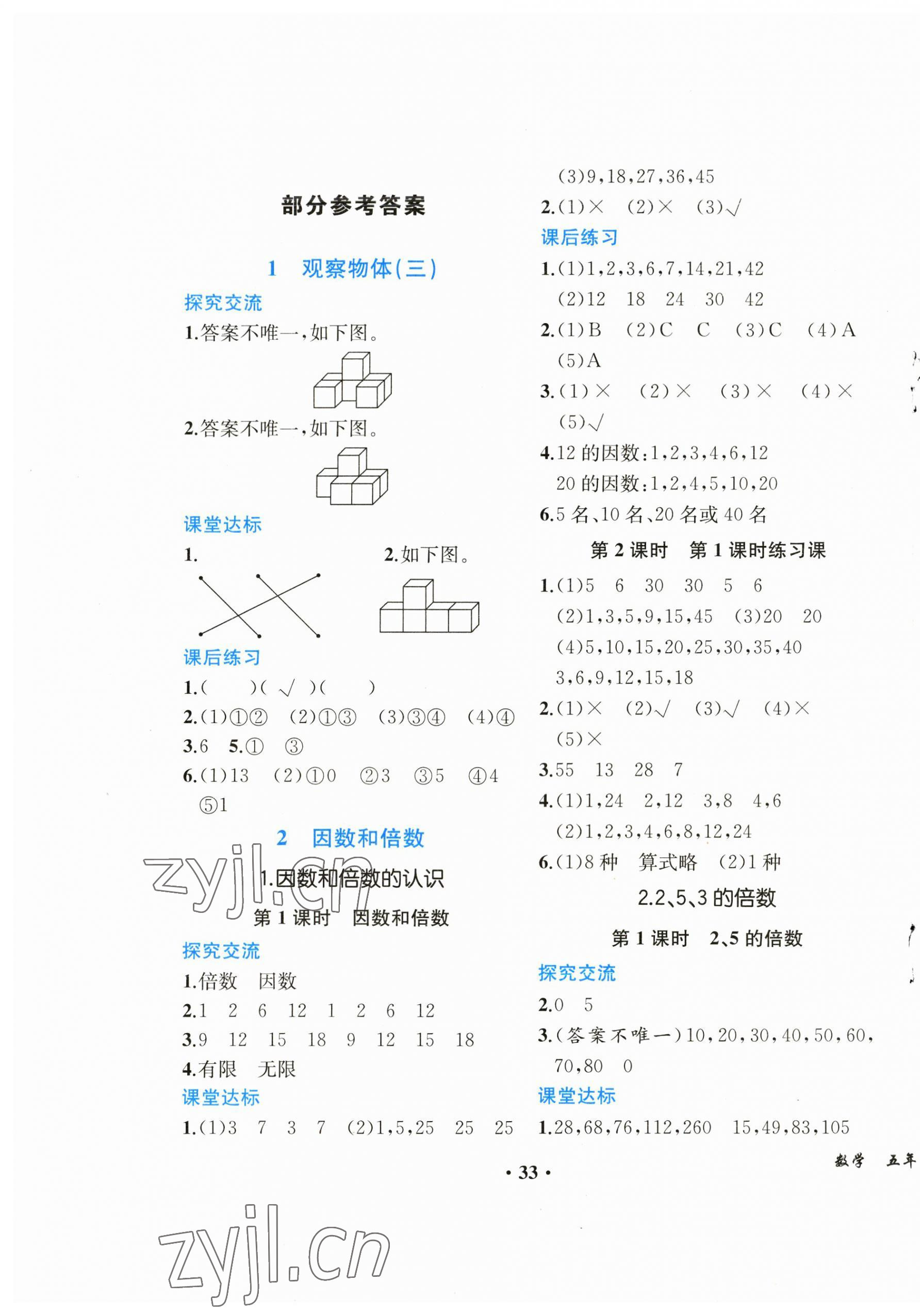 2023年勝券在握同步解析與測評五年級數(shù)學(xué)下冊人教版重慶專版 第1頁