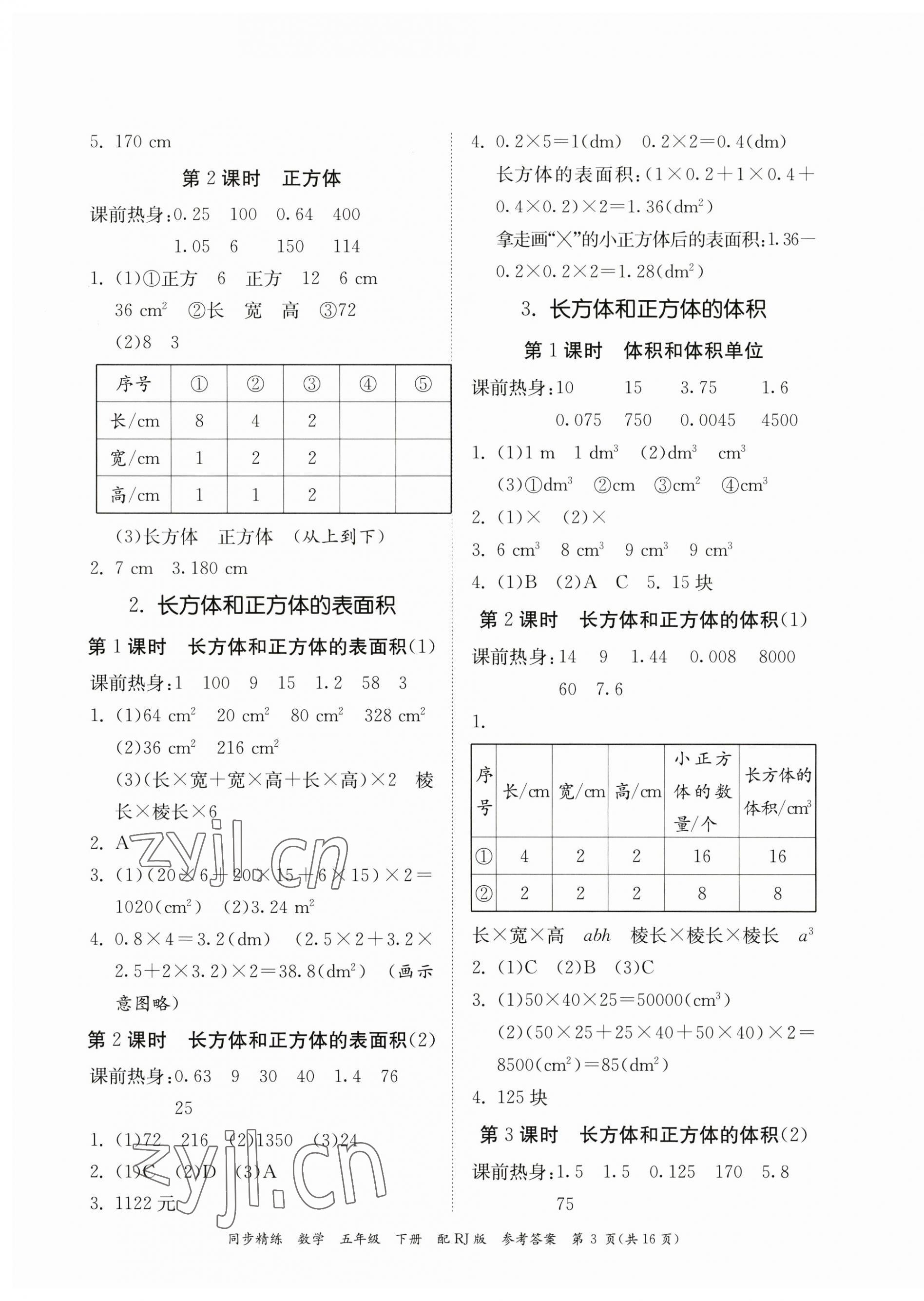 2023年同步精練廣東教育出版社五年級(jí)數(shù)學(xué)下冊(cè)人教版 第3頁(yè)