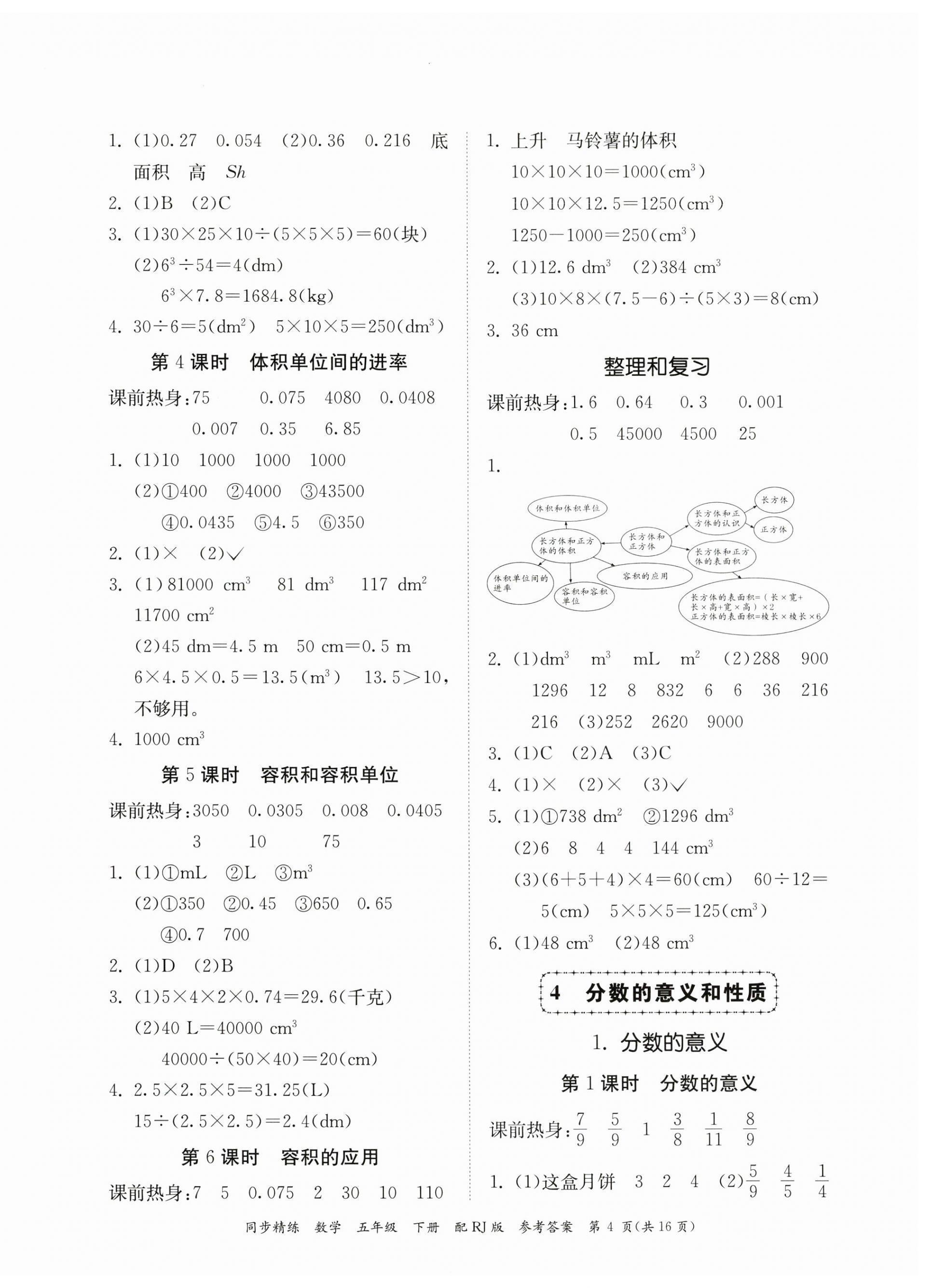 2023年同步精練廣東教育出版社五年級數(shù)學(xué)下冊人教版 第4頁