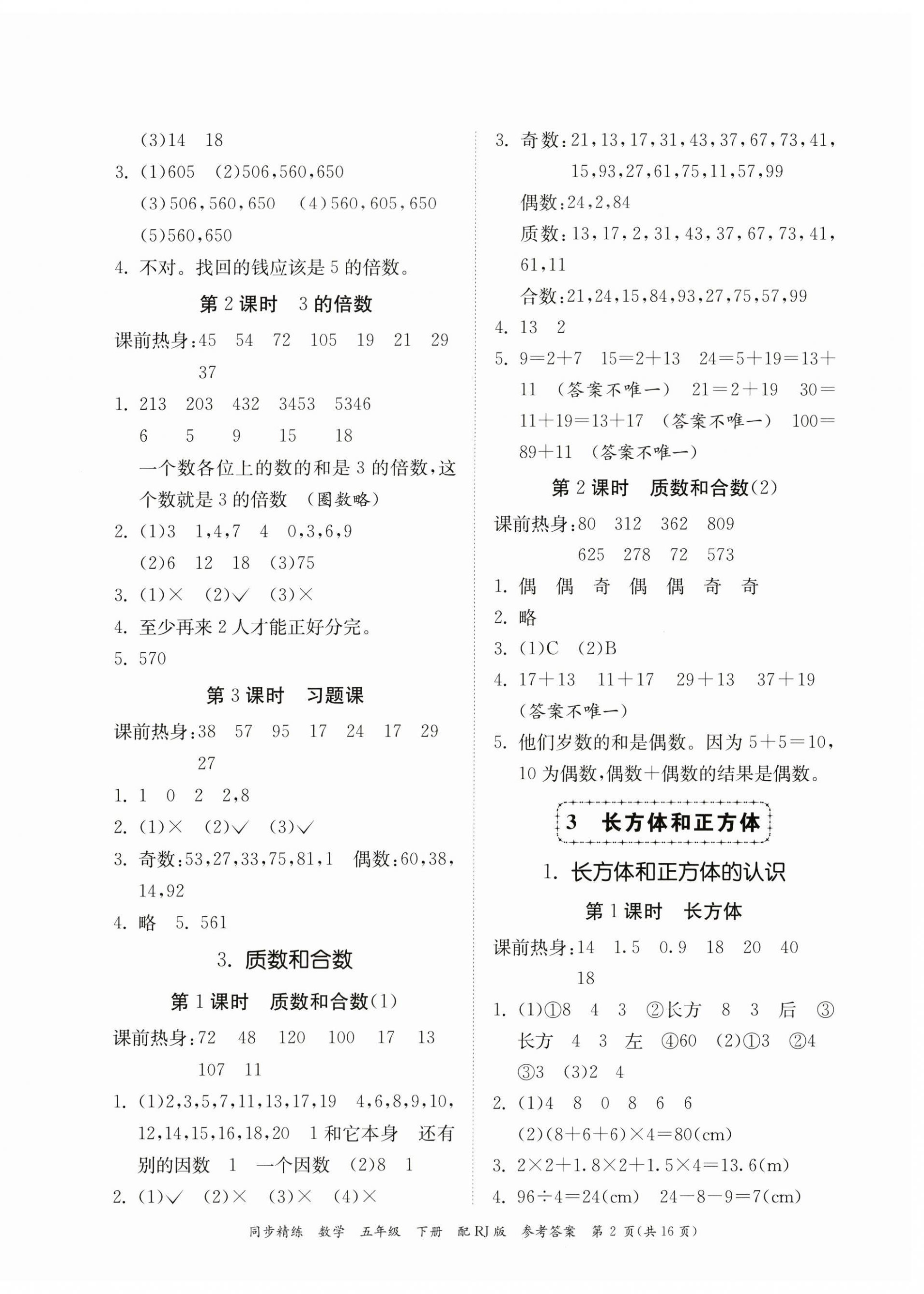 2023年同步精練廣東教育出版社五年級數(shù)學下冊人教版 第2頁