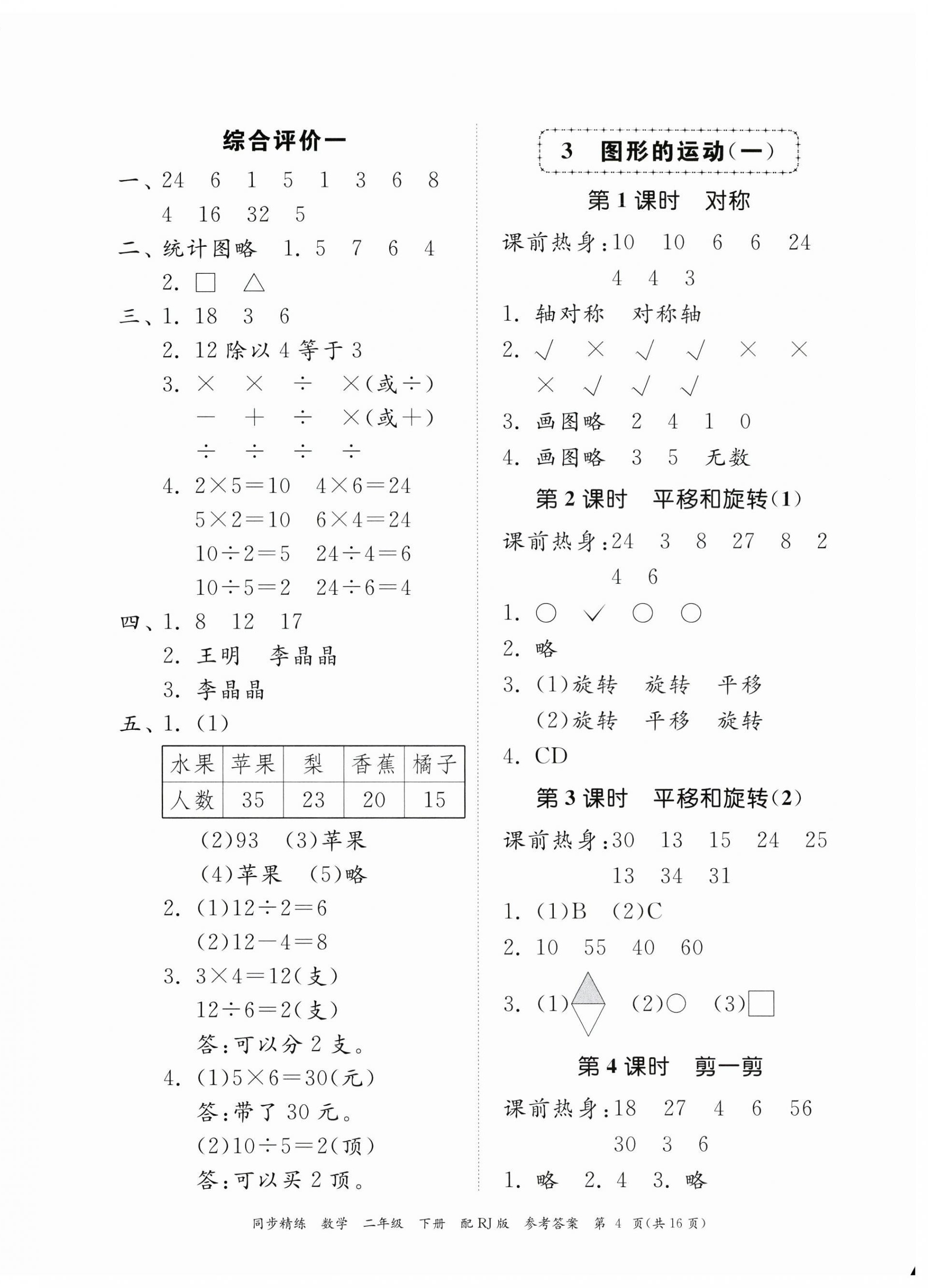 2023年同步精練廣東教育出版社二年級數學下冊人教版 第4頁