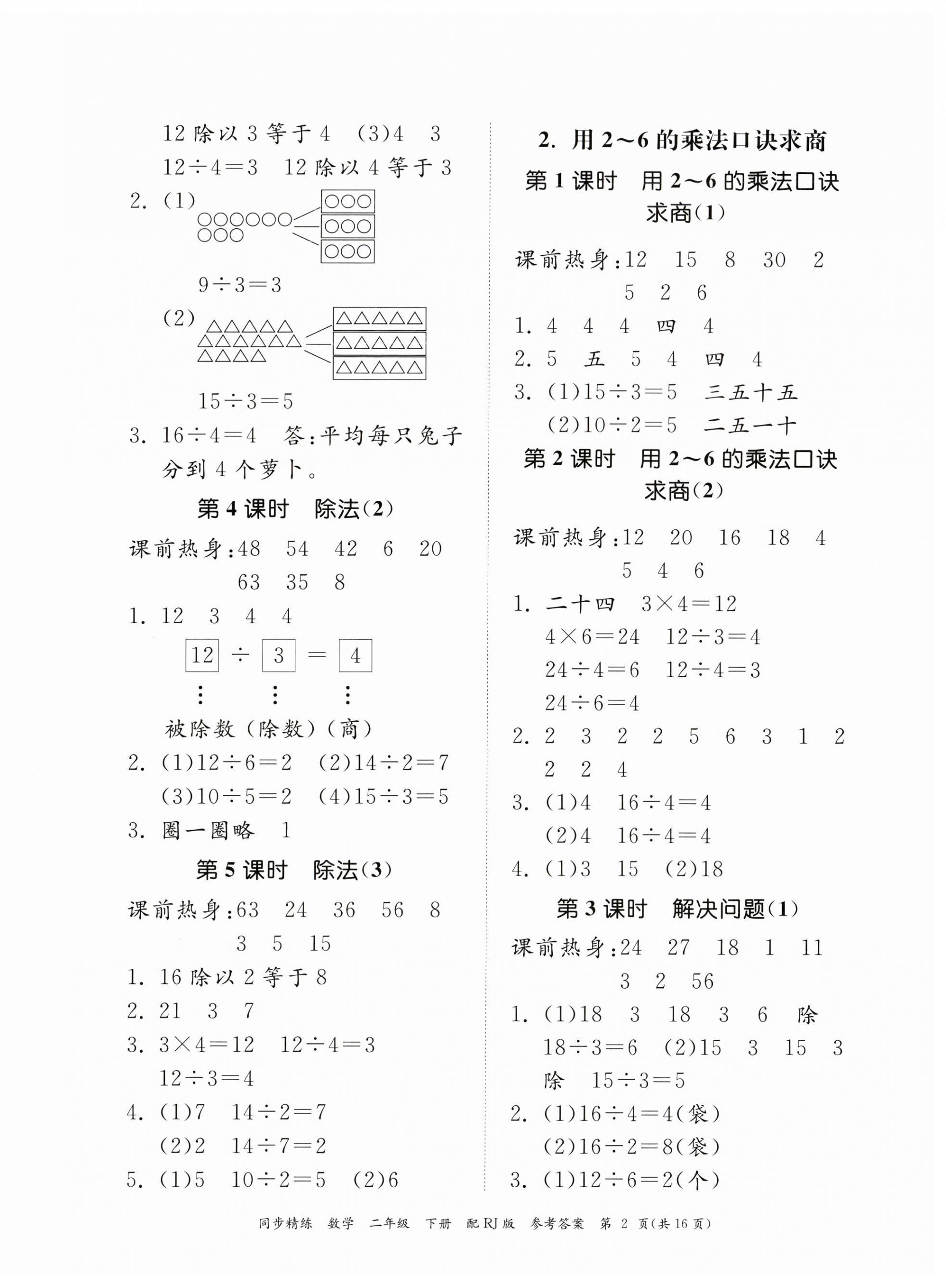 2023年同步精練廣東教育出版社二年級數學下冊人教版 第2頁