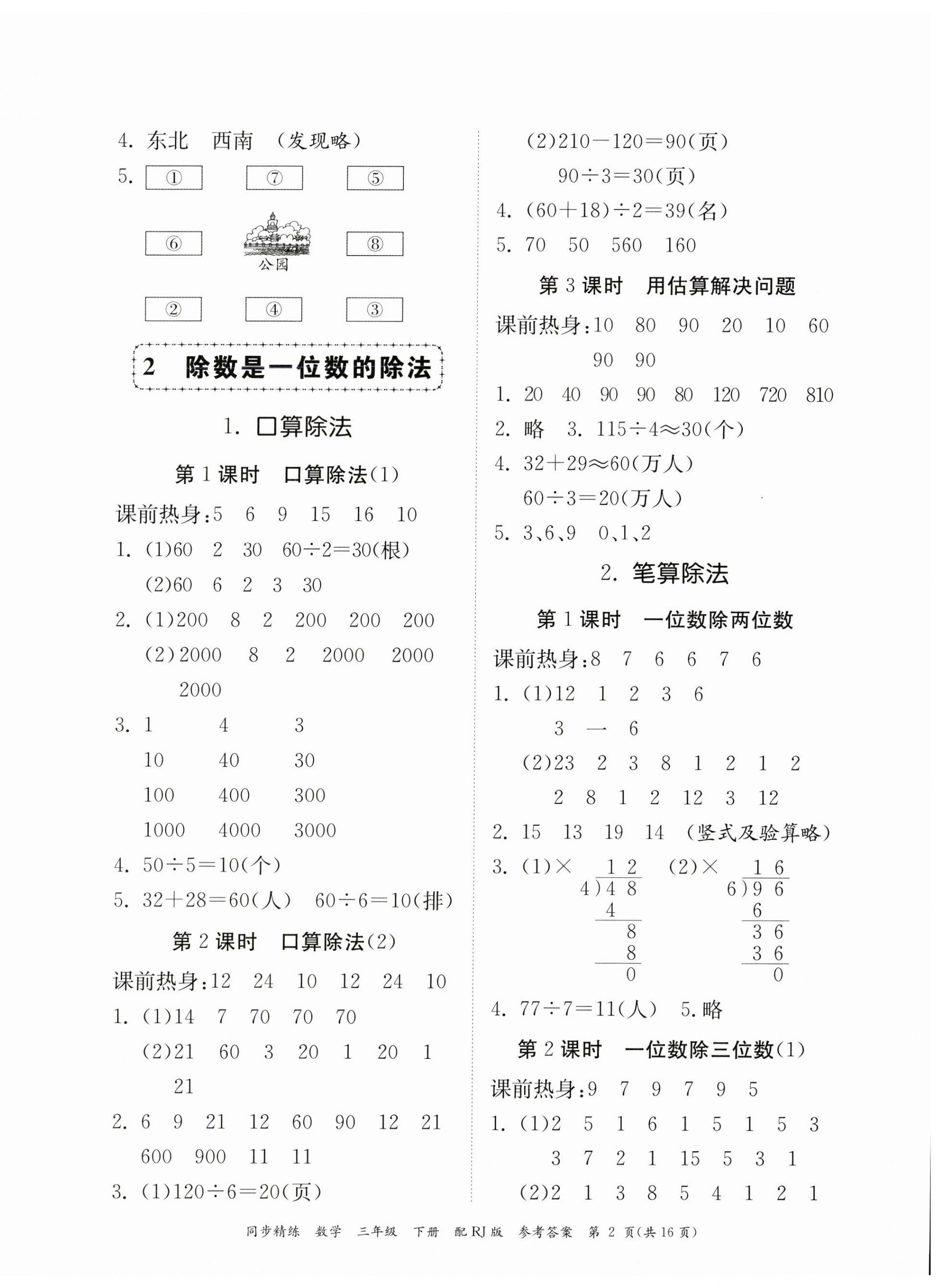 2023年同步精练广东教育出版社三年级数学下册人教版 第2页