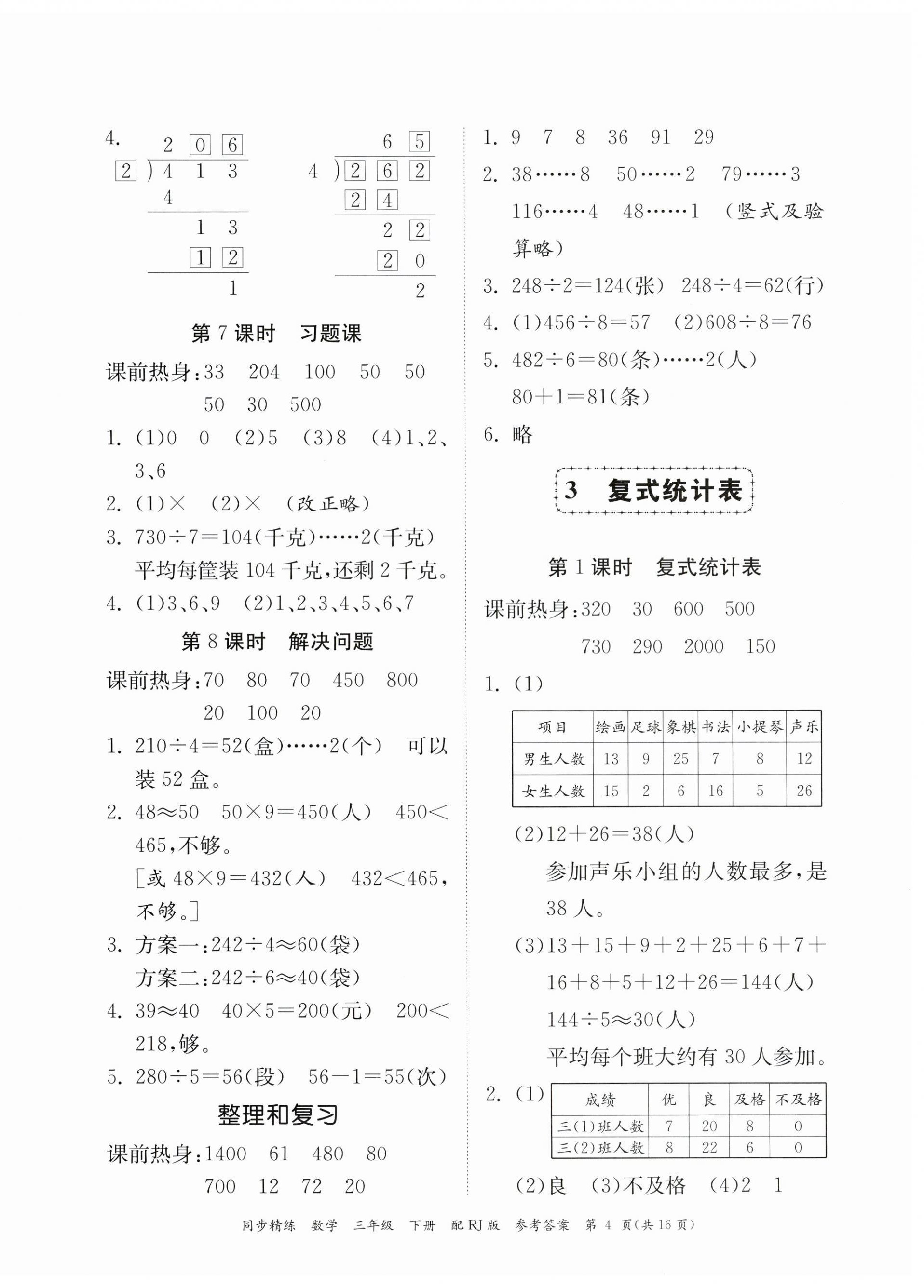 2023年同步精練廣東教育出版社三年級數學下冊人教版 第4頁