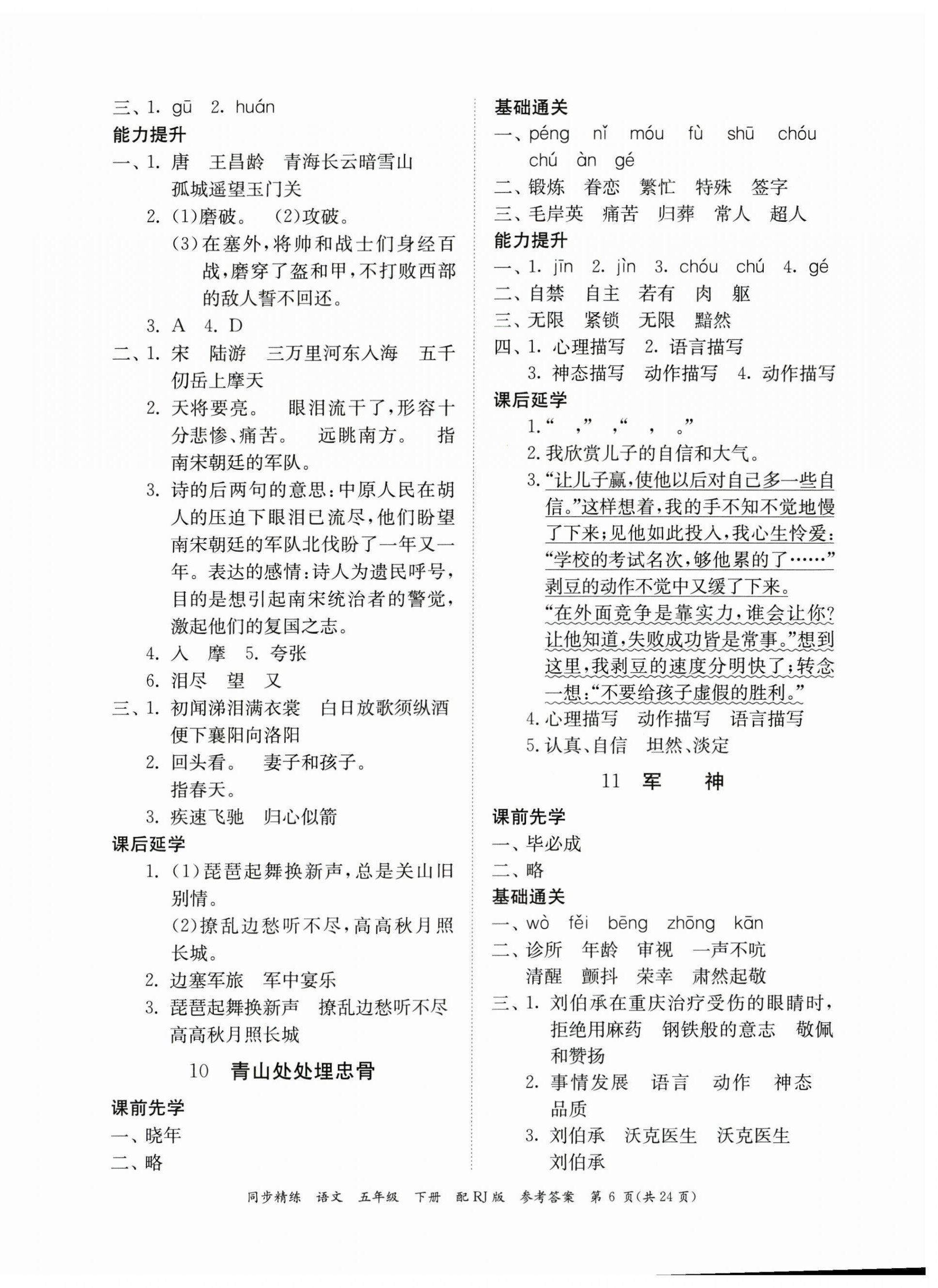 2023年同步精練廣東教育出版社五年級(jí)語(yǔ)文下冊(cè)人教版 第6頁(yè)