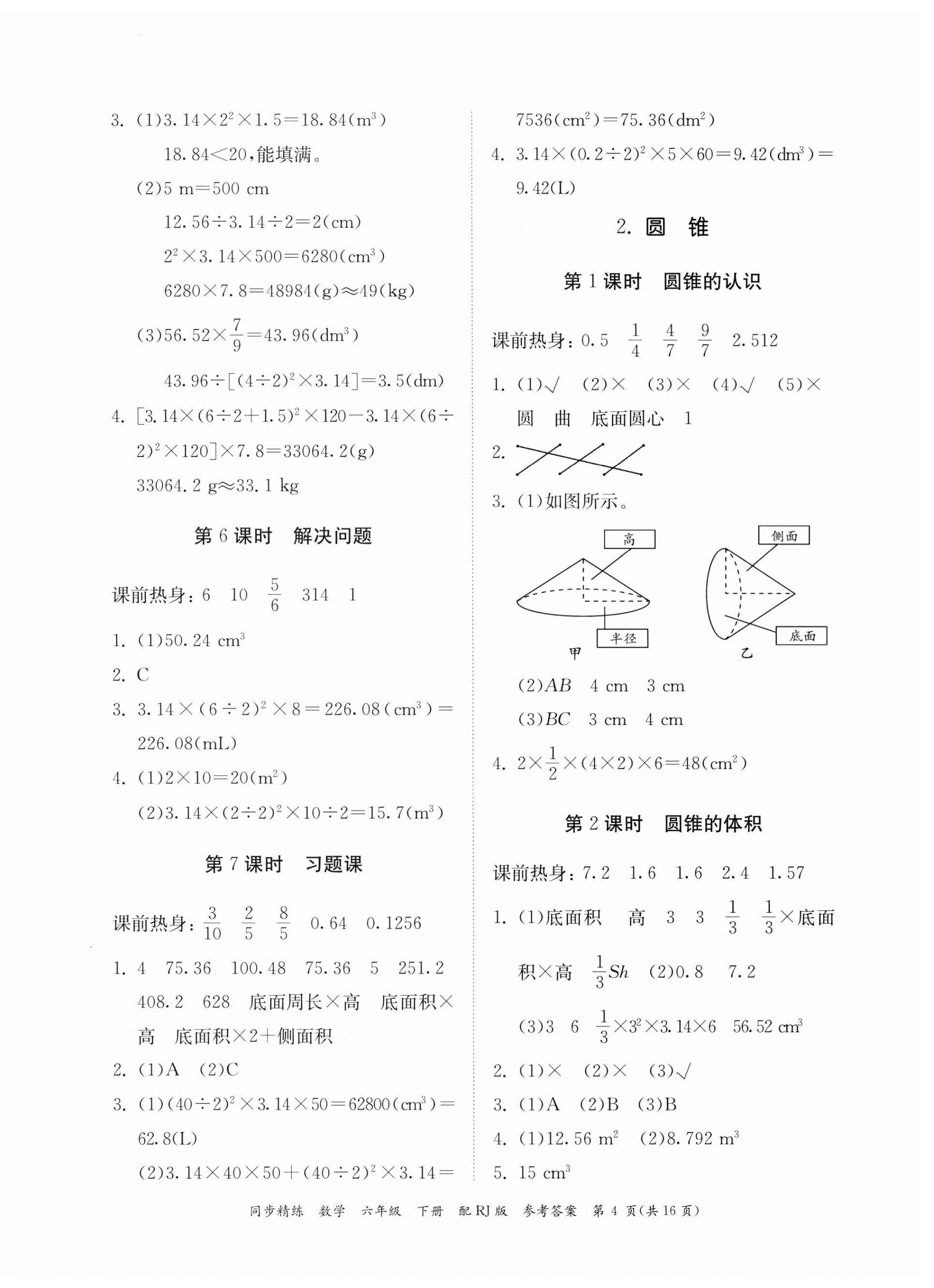 2023年同步精練廣東教育出版社六年級數(shù)學下冊人教版 第4頁