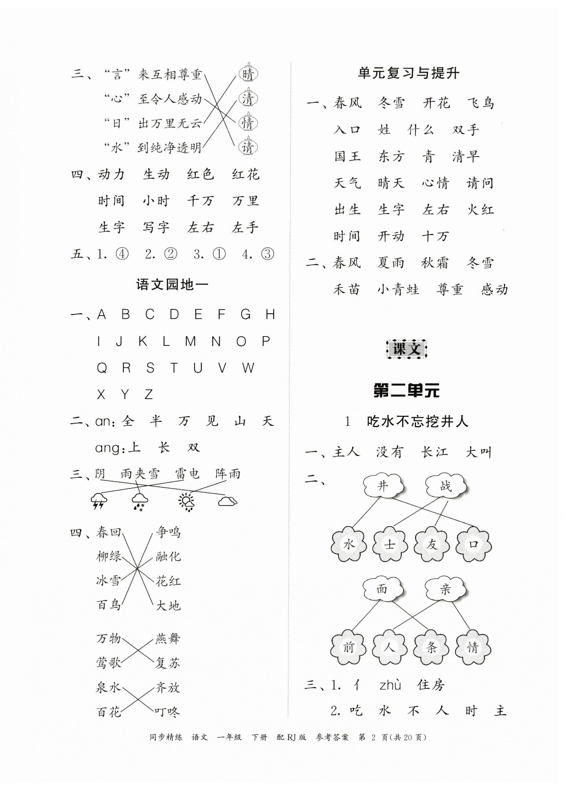 2023年同步精练广东教育出版社一年级语文下册人教版 第2页