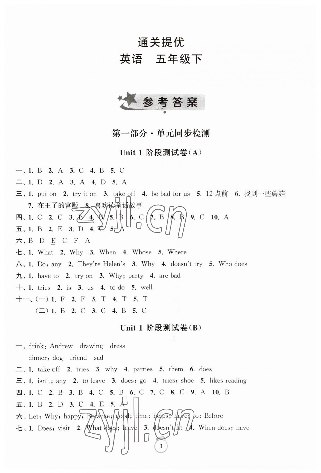 2023年通關(guān)提優(yōu)全能檢測(cè)卷五年級(jí)英語(yǔ)下冊(cè)譯林版 第1頁(yè)