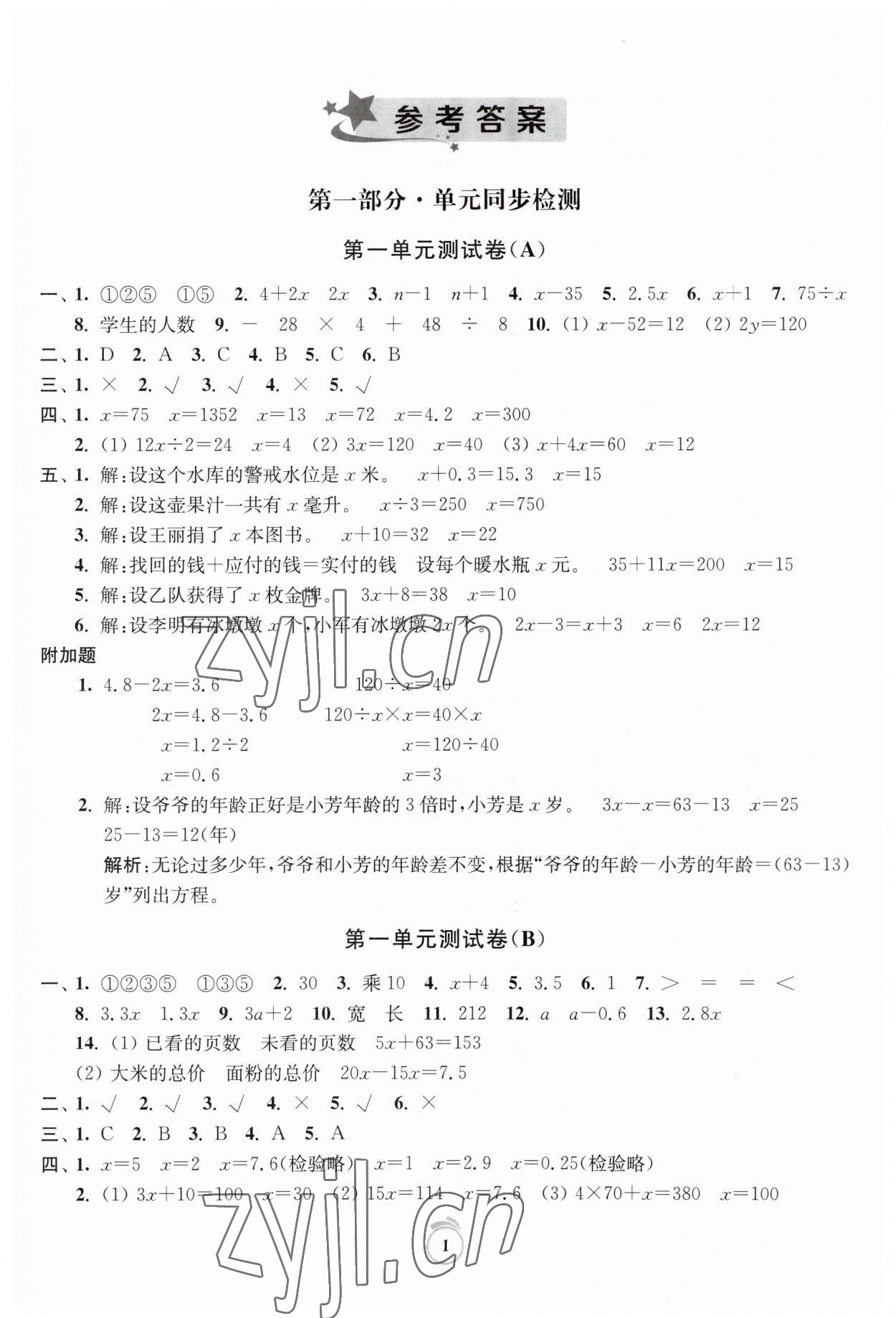 2023年通關提優全能檢測卷五年級數學下冊蘇教版 第1頁