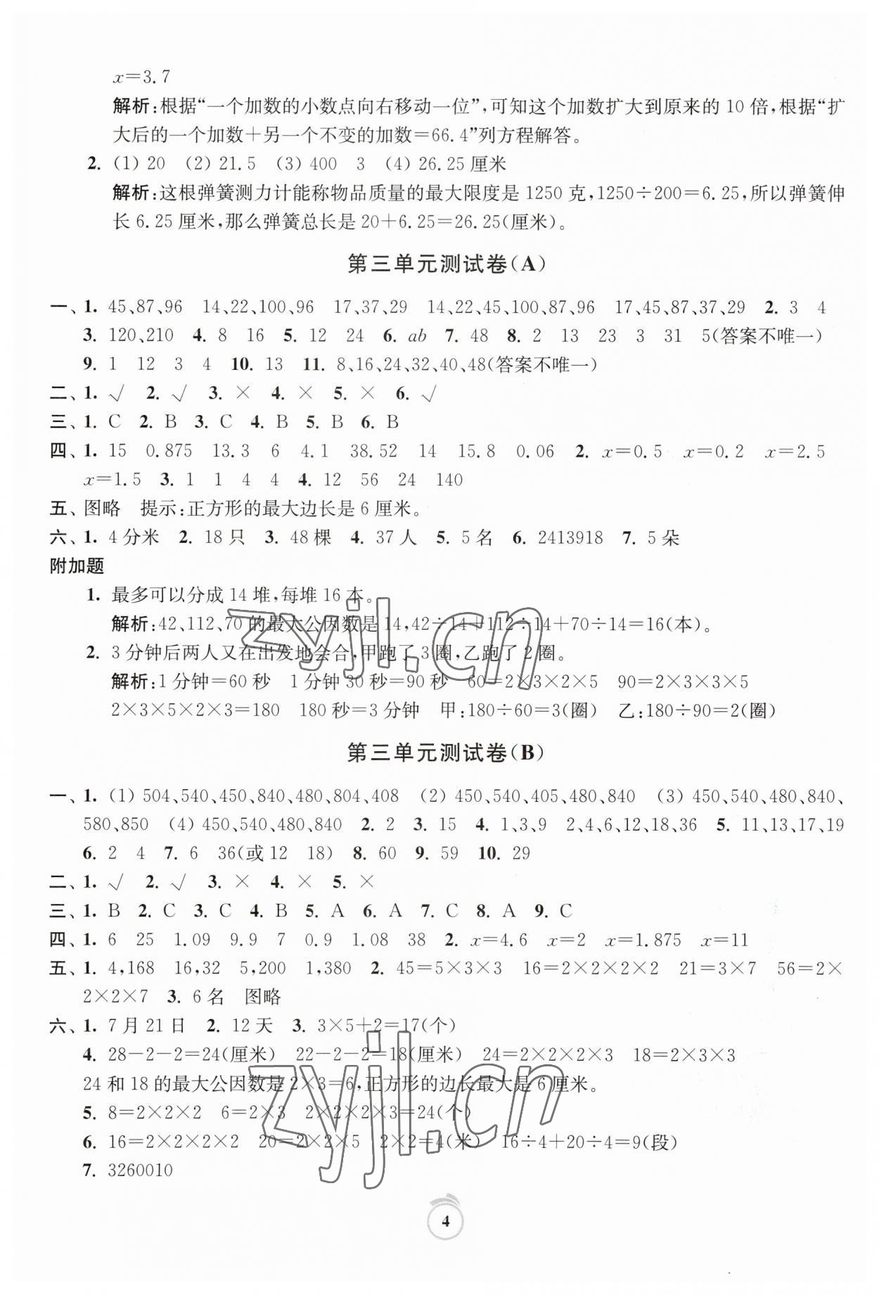 2023年通關(guān)提優(yōu)全能檢測卷五年級數(shù)學(xué)下冊蘇教版 第4頁