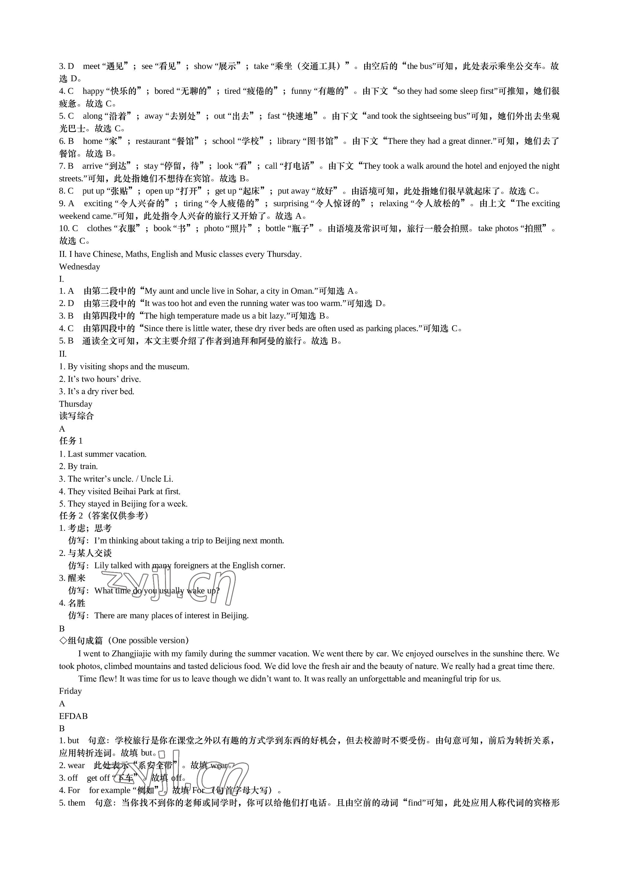 2023年深圳金卷讀寫周計(jì)劃七年級英語下冊滬教版 參考答案第4頁