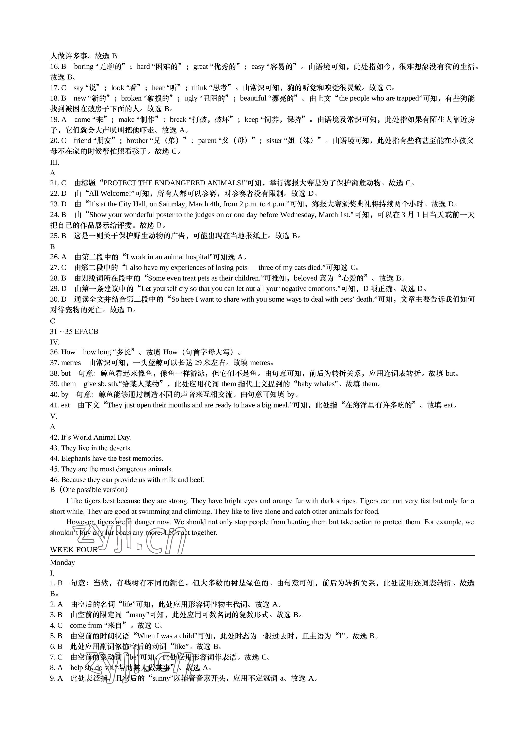 2023年深圳金卷讀寫周計(jì)劃七年級英語下冊滬教版 參考答案第8頁