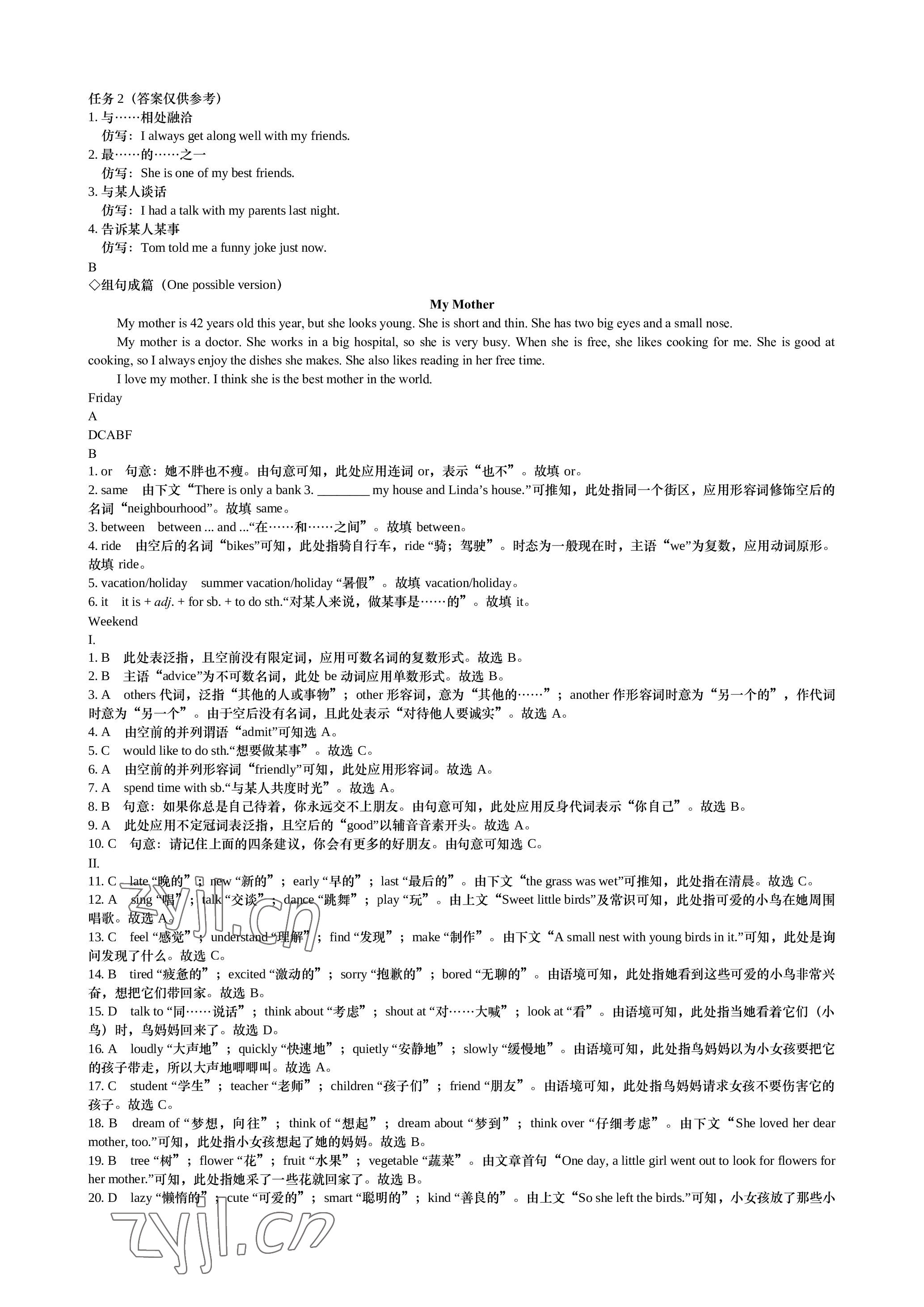 2023年深圳金卷讀寫周計(jì)劃七年級(jí)英語下冊(cè)滬教版 參考答案第2頁