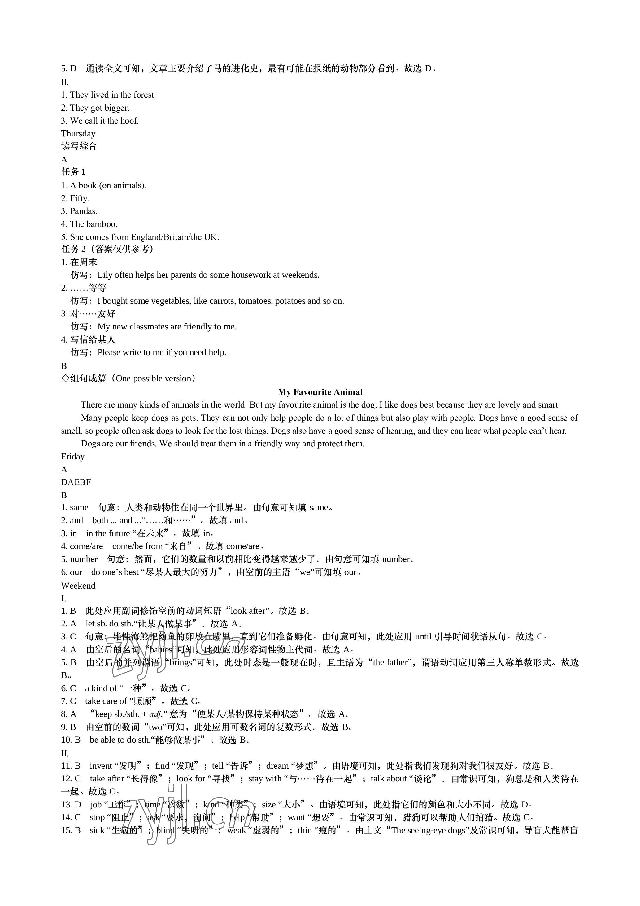 2023年深圳金卷讀寫周計劃七年級英語下冊滬教版 參考答案第7頁