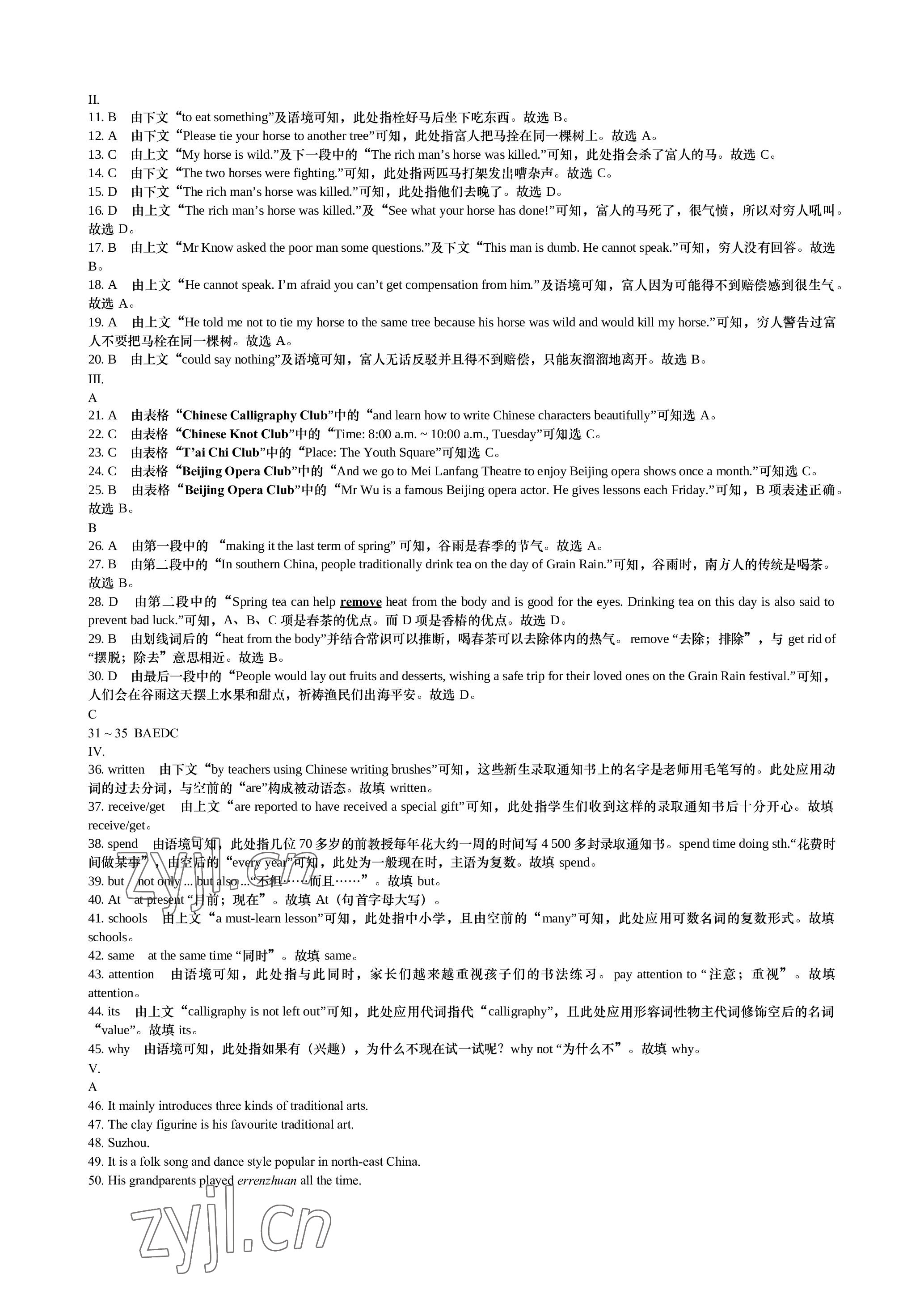 2023年深圳金卷讀寫周計劃八年級英語下冊滬教版 參考答案第9頁