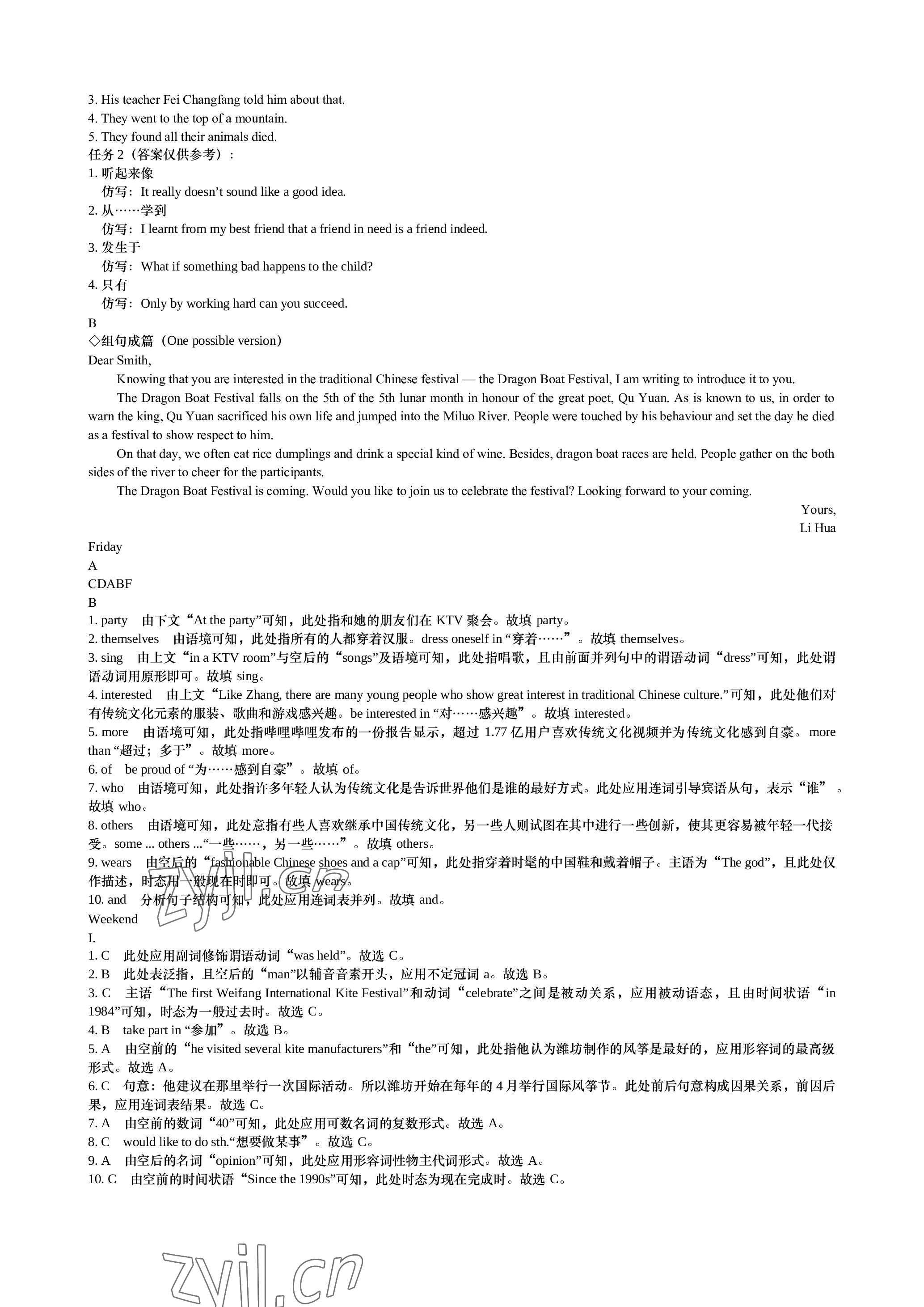 2023年深圳金卷讀寫周計(jì)劃八年級(jí)英語(yǔ)下冊(cè)滬教版 參考答案第8頁(yè)